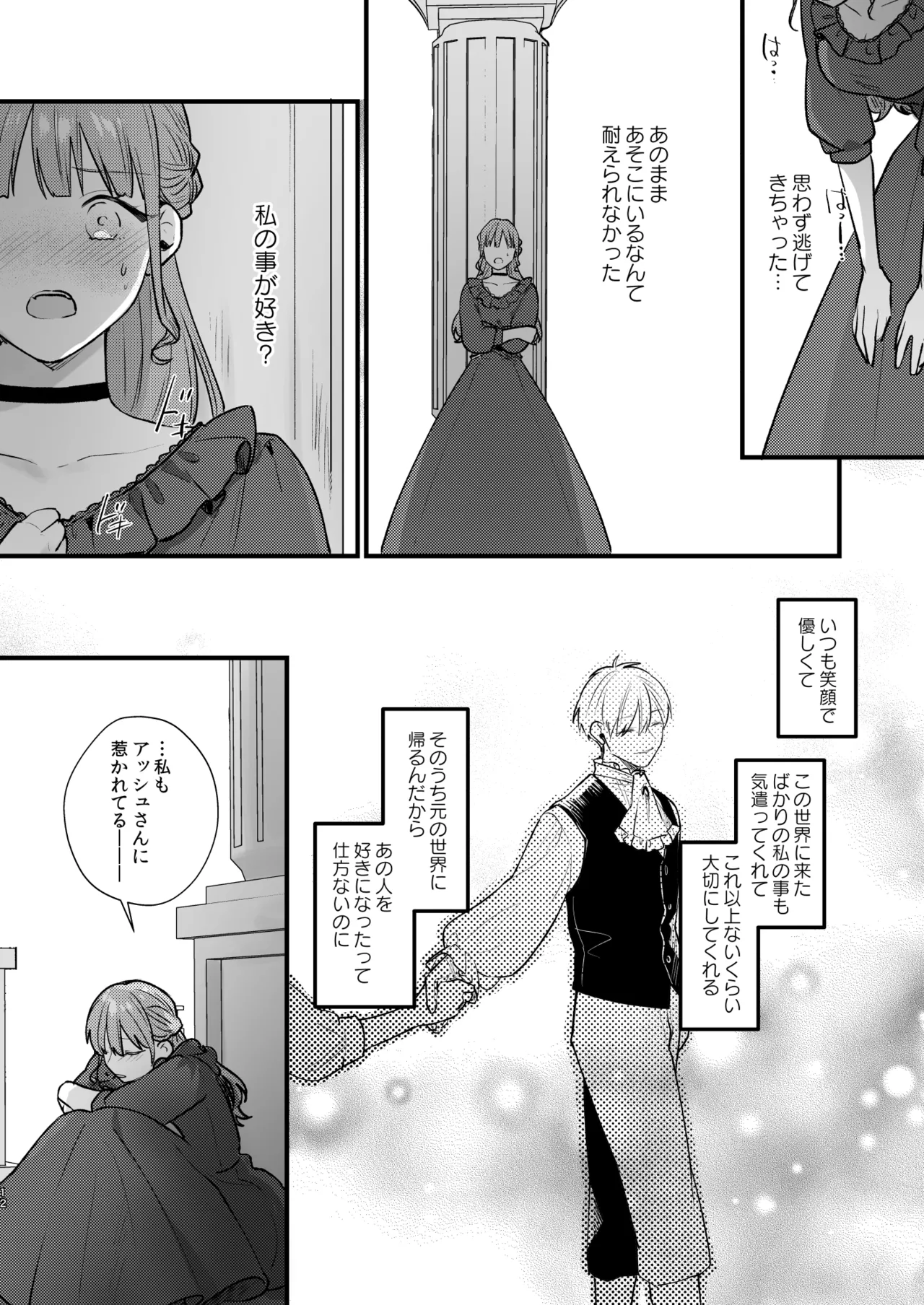 とある領主の執着愛の果て Page.13