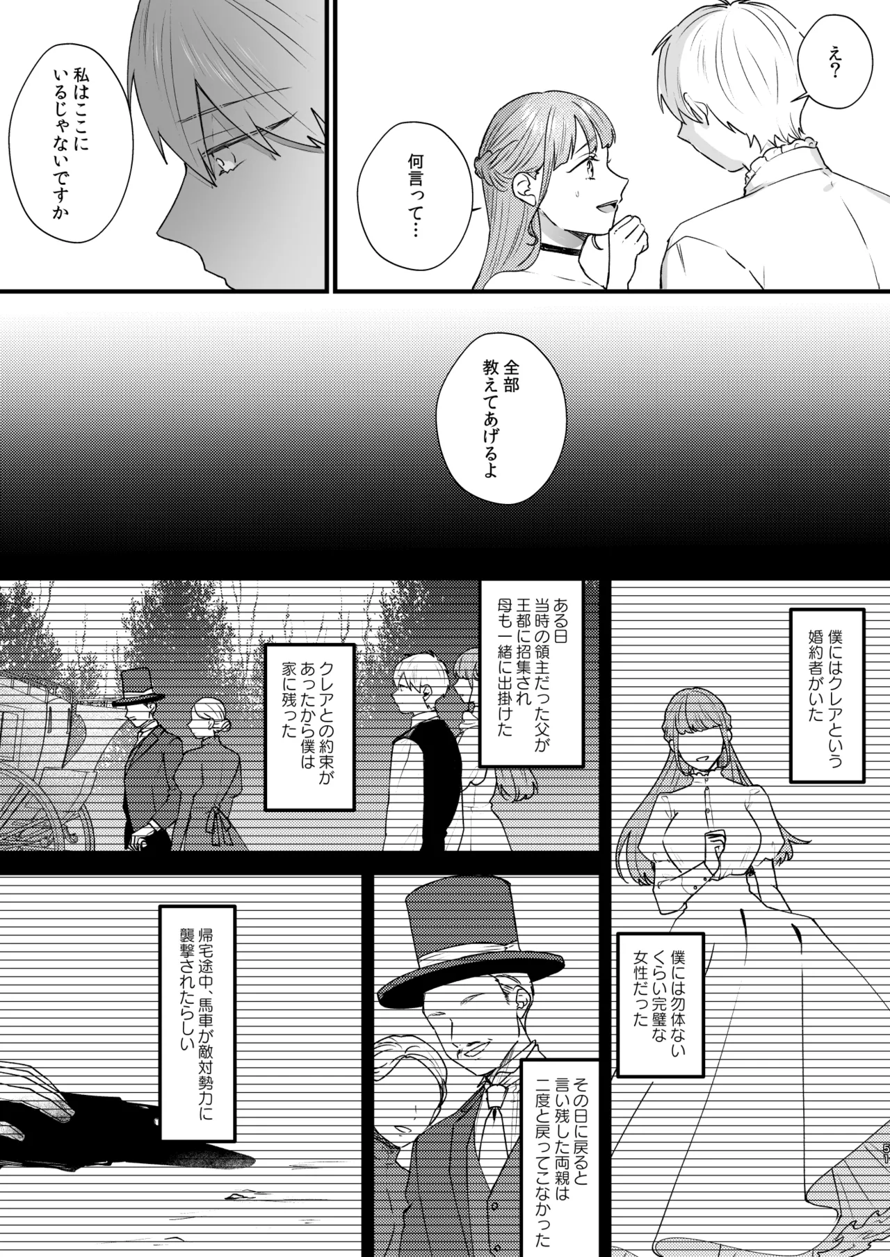 とある領主の執着愛の果て Page.52