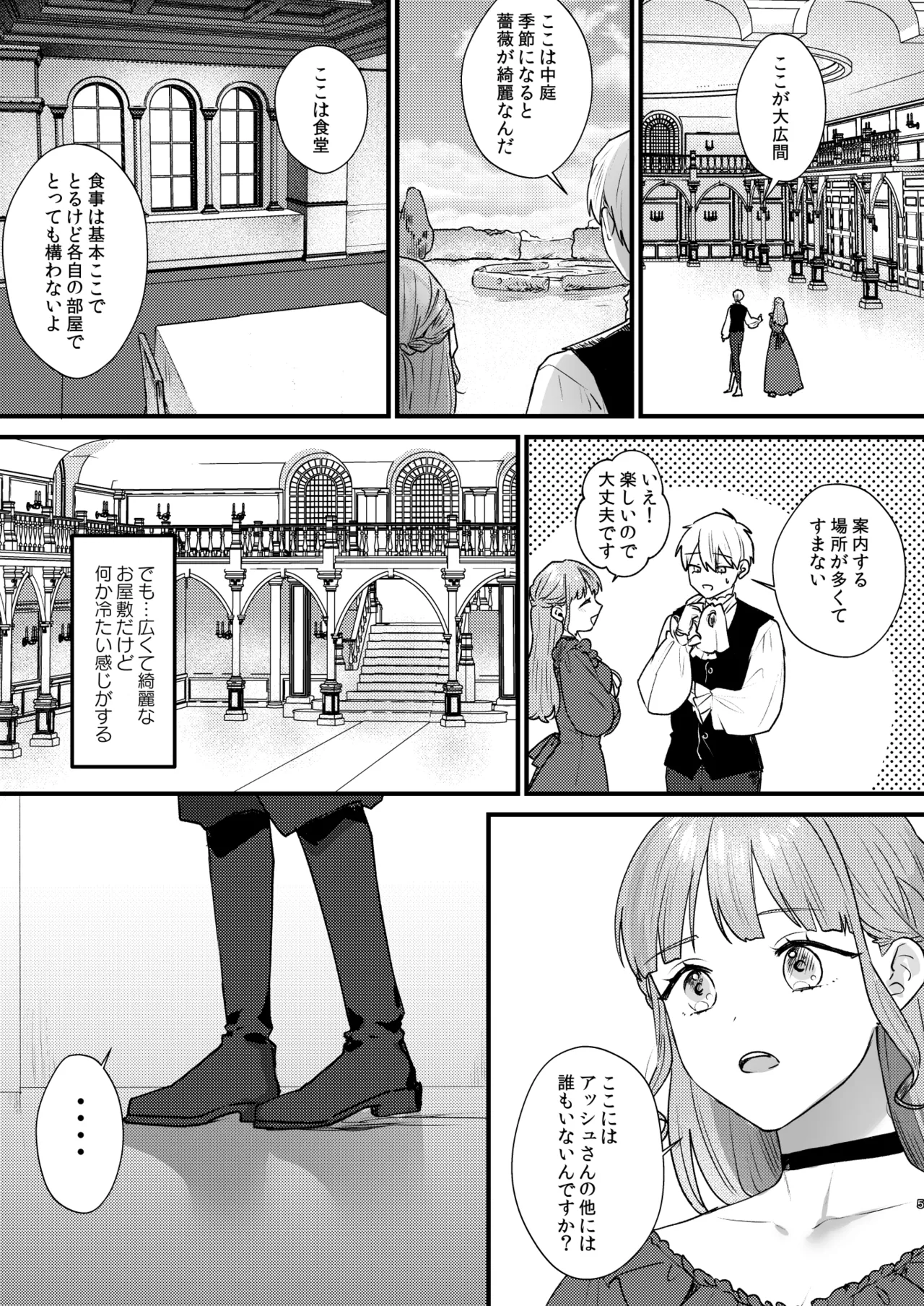 とある領主の執着愛の果て Page.6