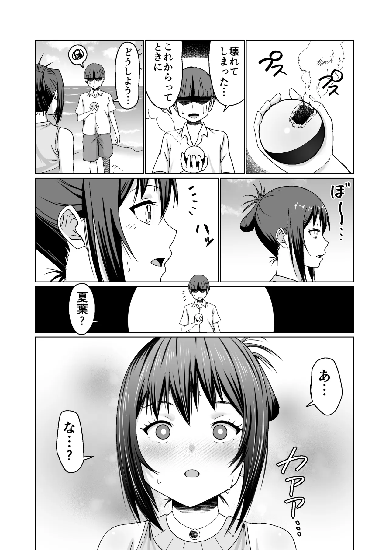 GETした女の子が快楽堕ちしてドスケベになる話 Page.11