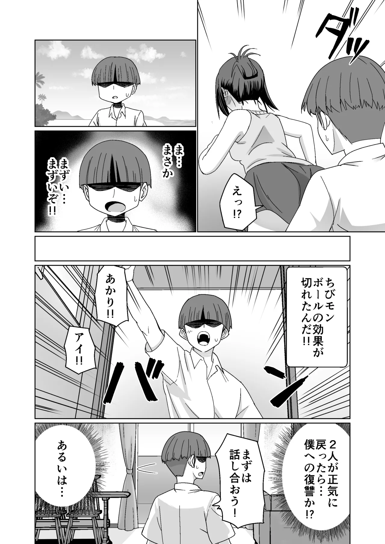 GETした女の子が快楽堕ちしてドスケベになる話 Page.12