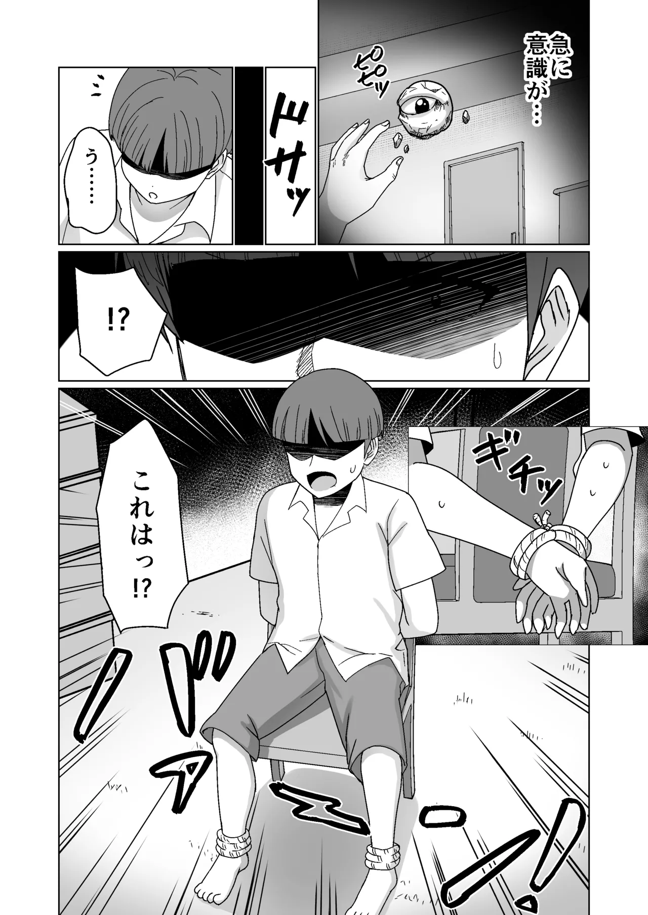 GETした女の子が快楽堕ちしてドスケベになる話 Page.14