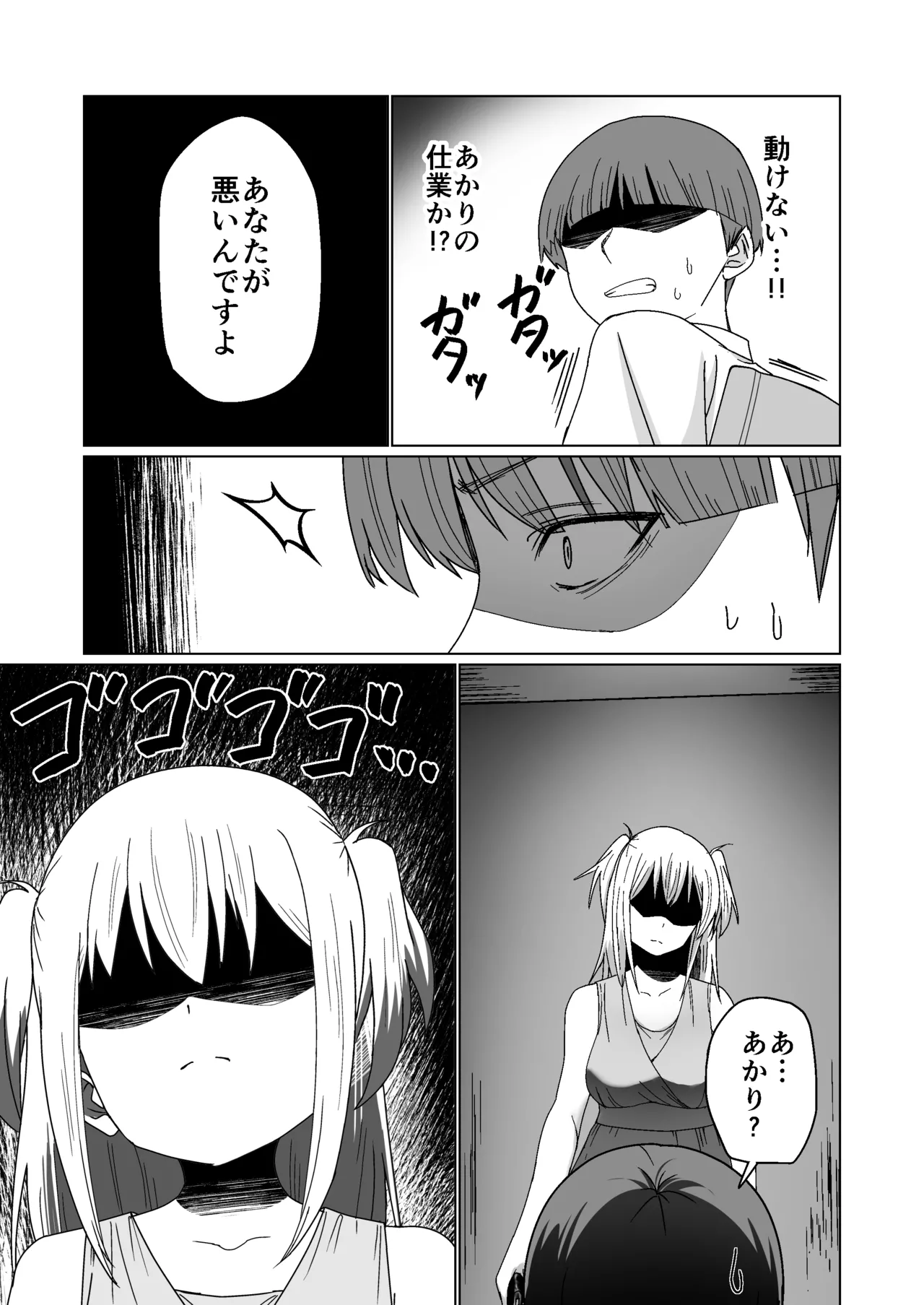 GETした女の子が快楽堕ちしてドスケベになる話 Page.15