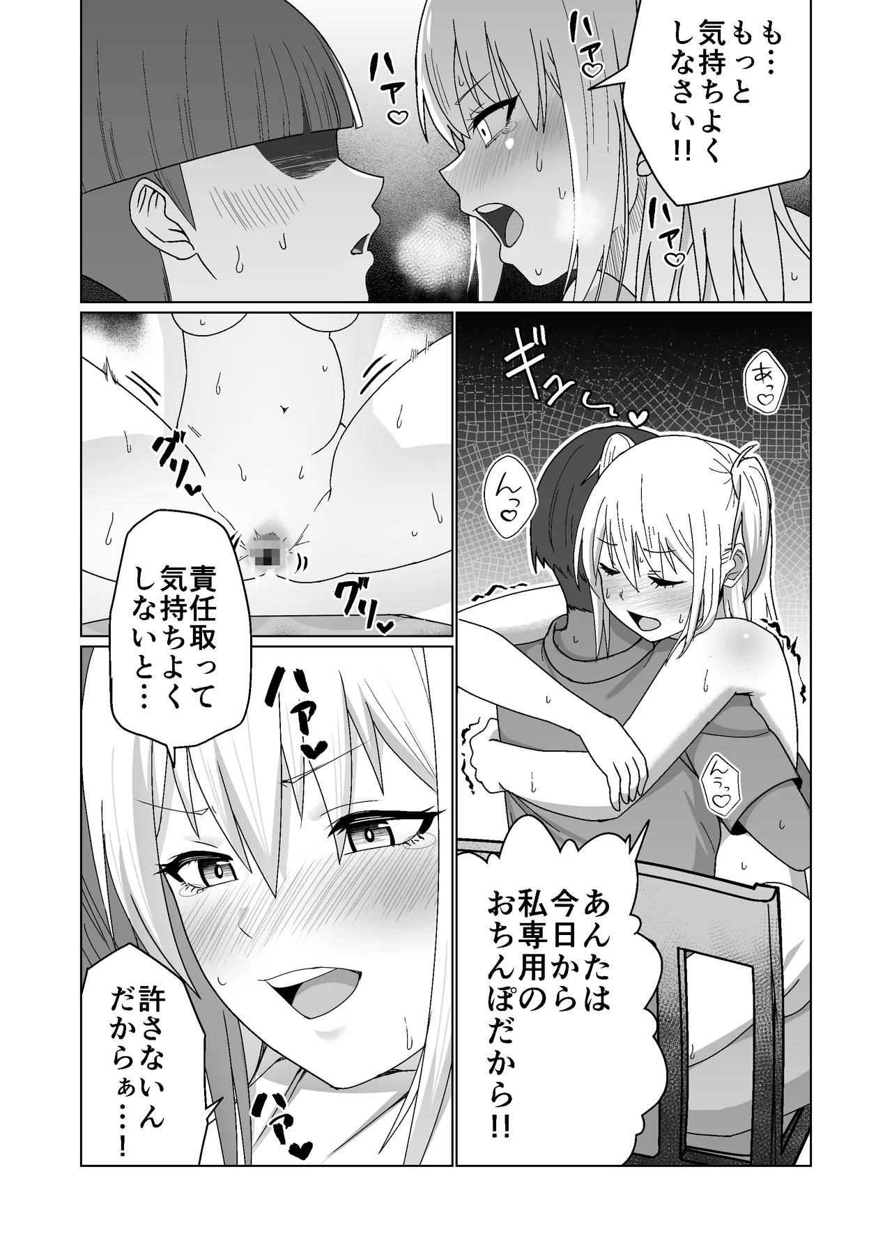 GETした女の子が快楽堕ちしてドスケベになる話 Page.22