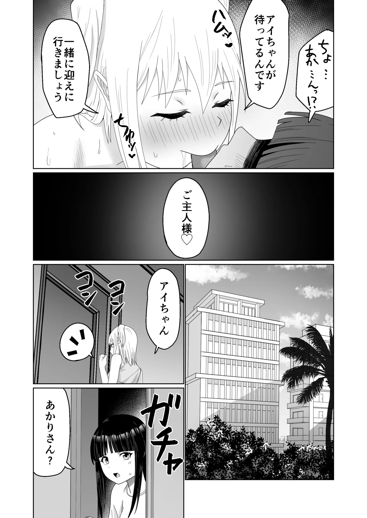 GETした女の子が快楽堕ちしてドスケベになる話 Page.34