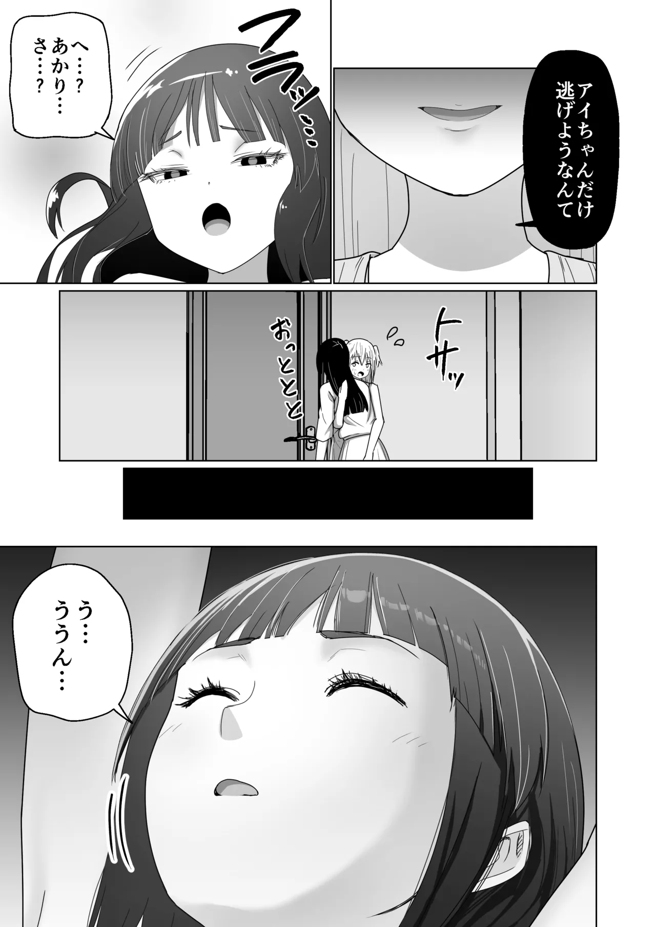 GETした女の子が快楽堕ちしてドスケベになる話 Page.37