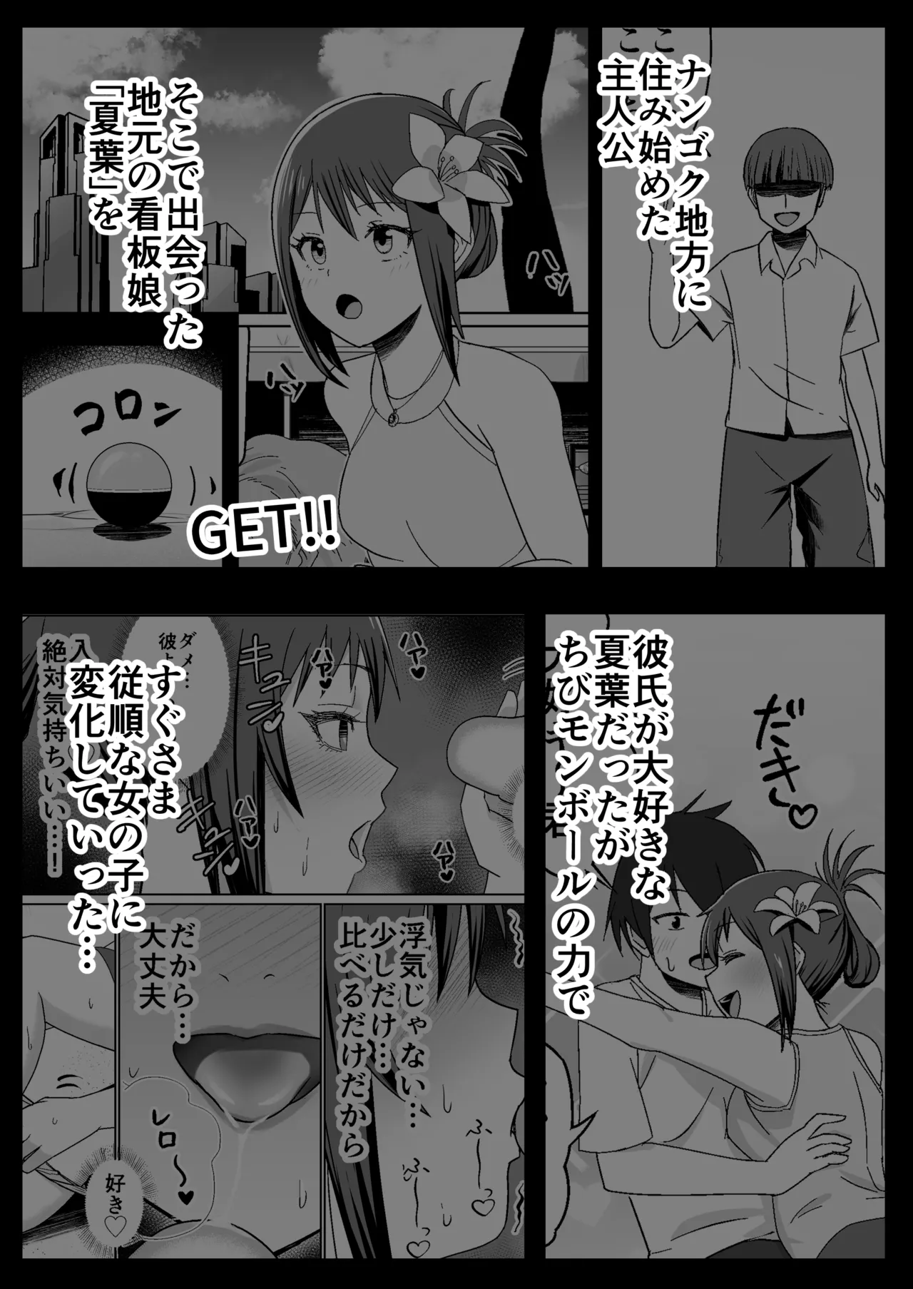 GETした女の子が快楽堕ちしてドスケベになる話 Page.4