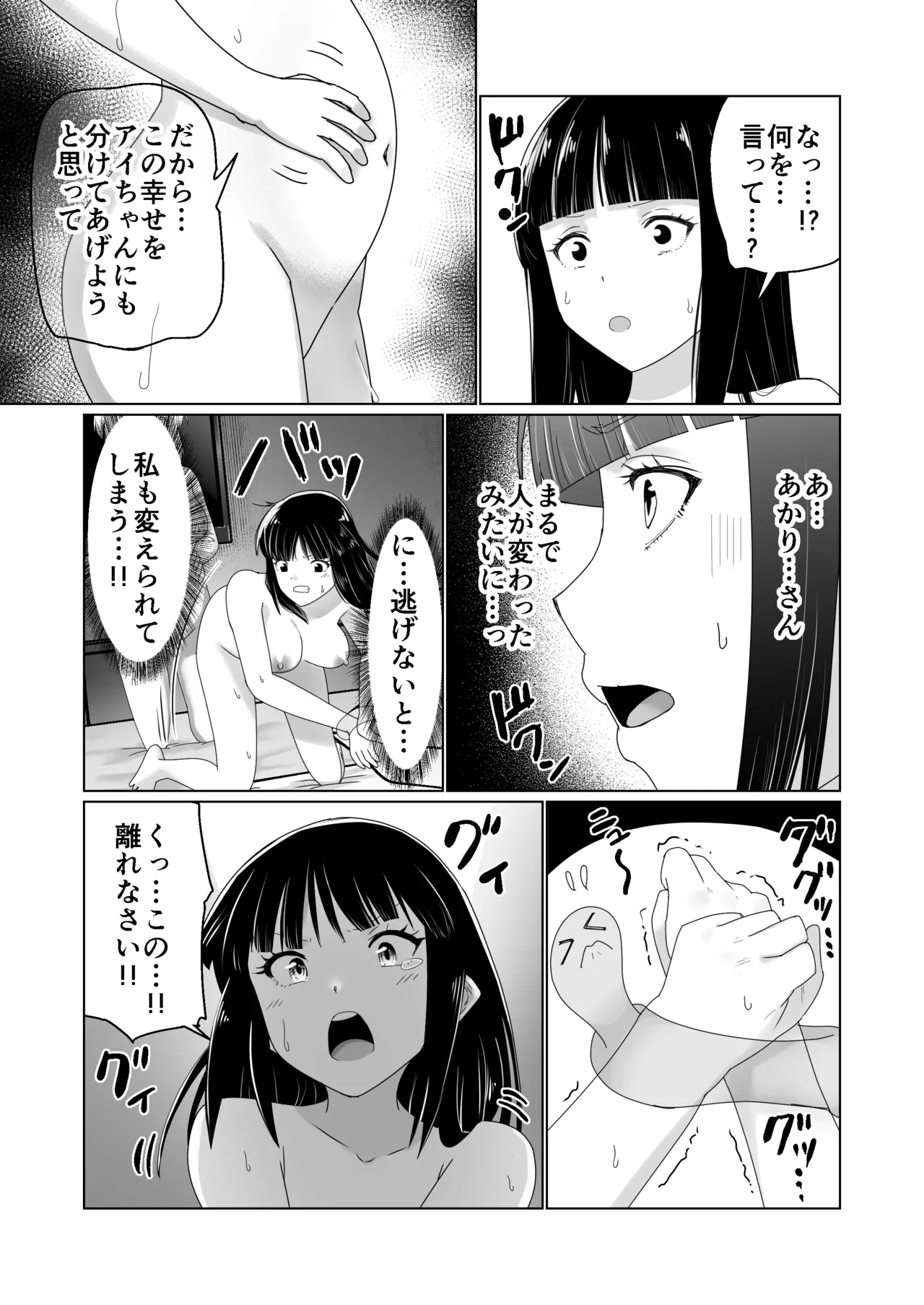 GETした女の子が快楽堕ちしてドスケベになる話 Page.41