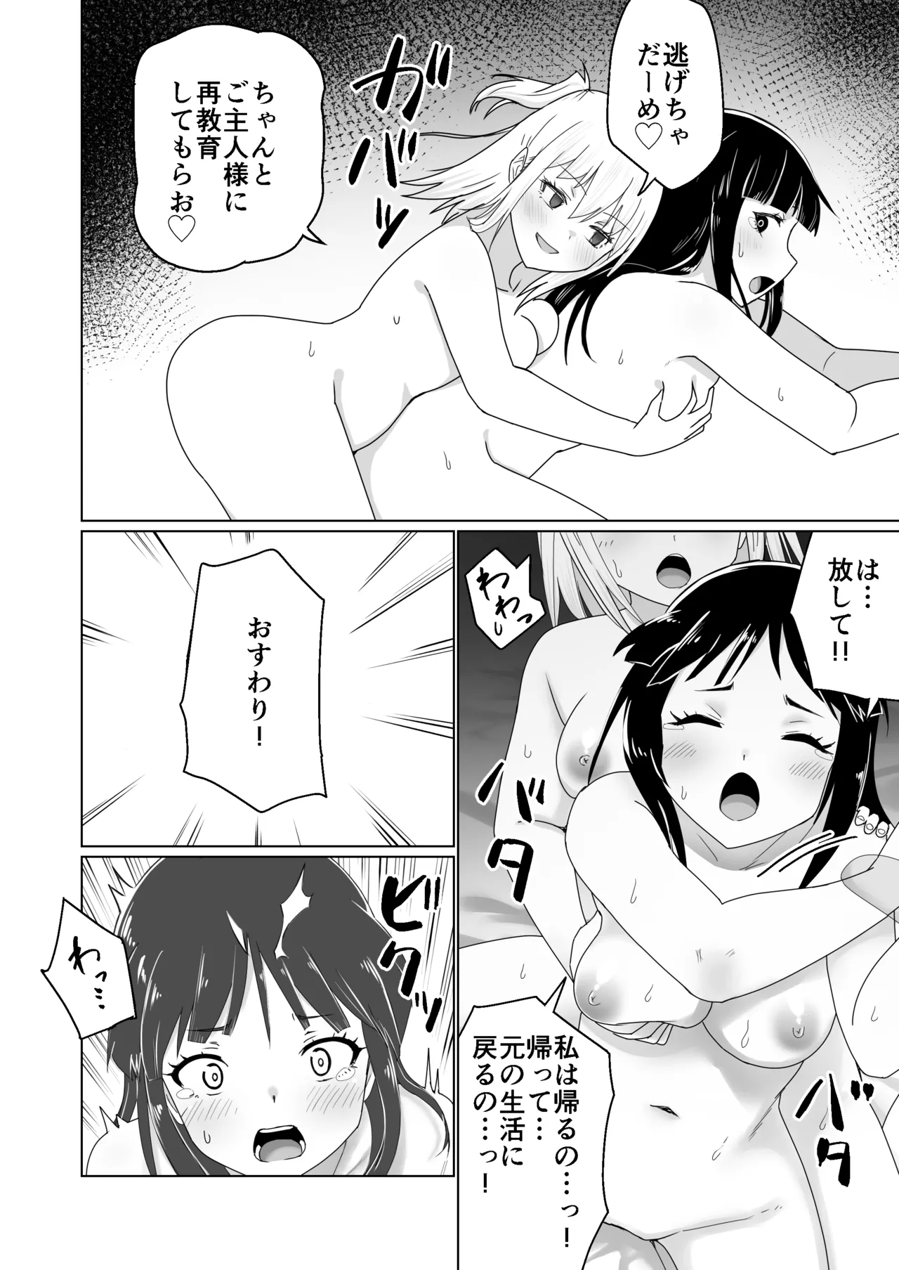 GETした女の子が快楽堕ちしてドスケベになる話 Page.42