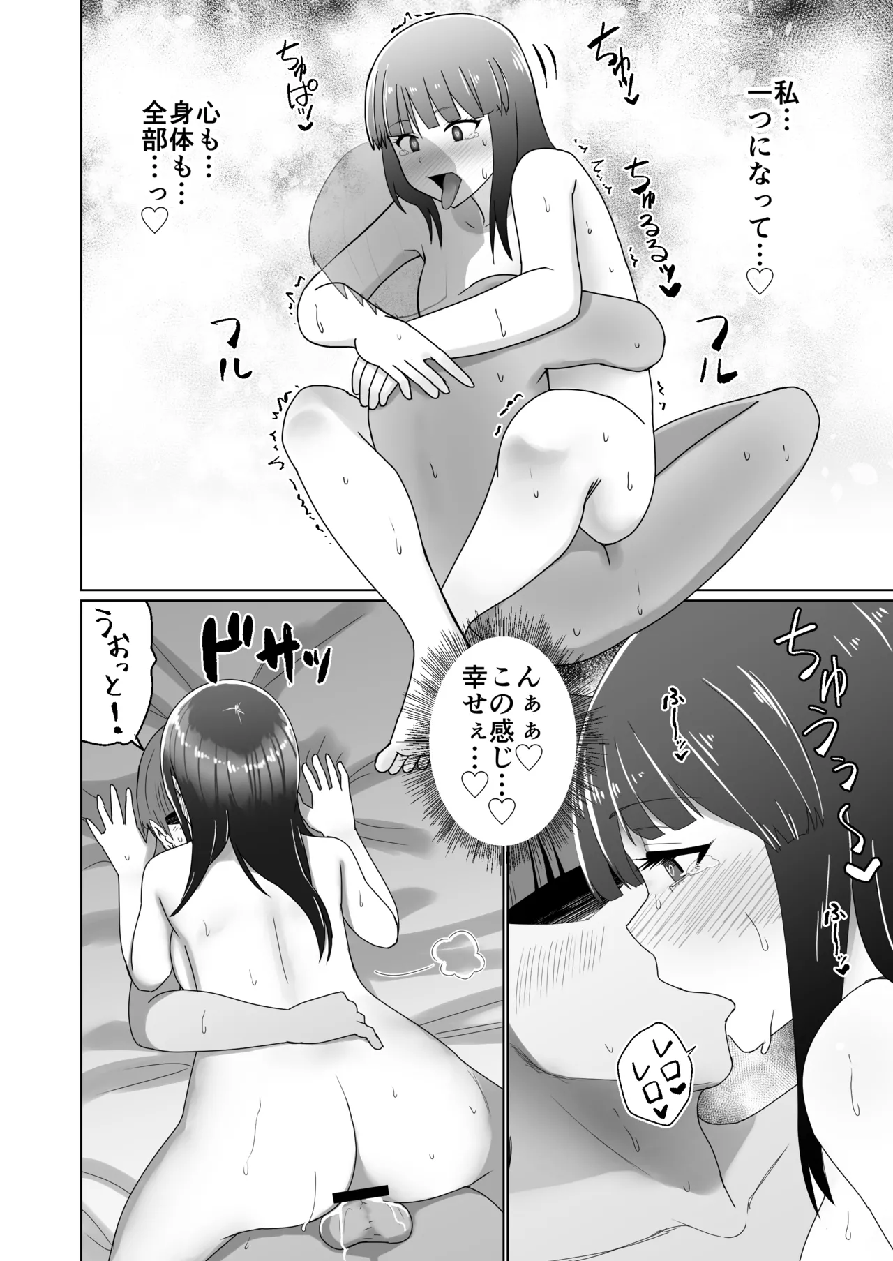 GETした女の子が快楽堕ちしてドスケベになる話 Page.50