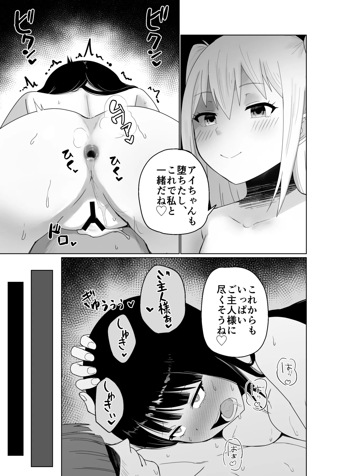 GETした女の子が快楽堕ちしてドスケベになる話 Page.57