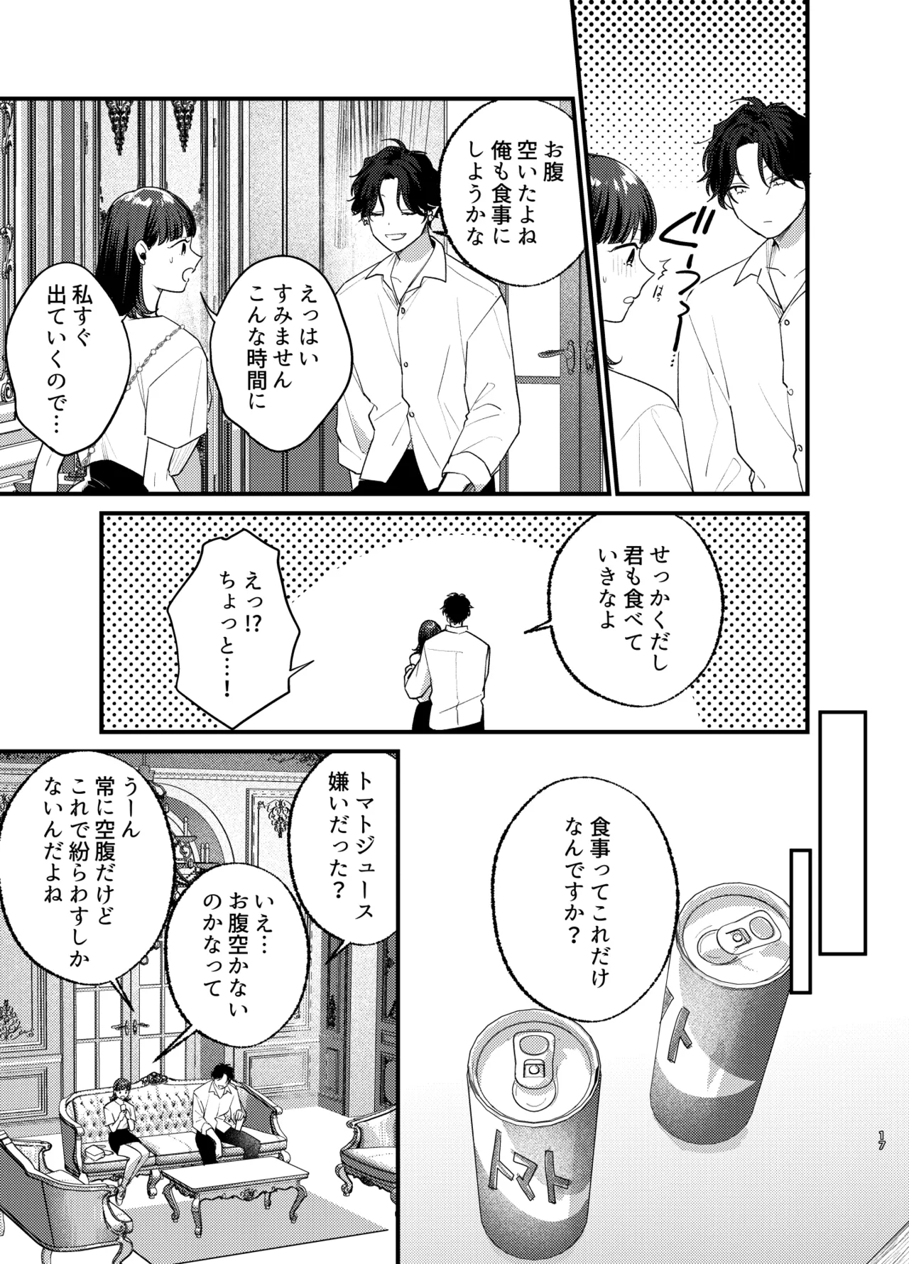 Falling Night -ドルオタJDが吸血鬼に絡め取られる一晩- Page.18