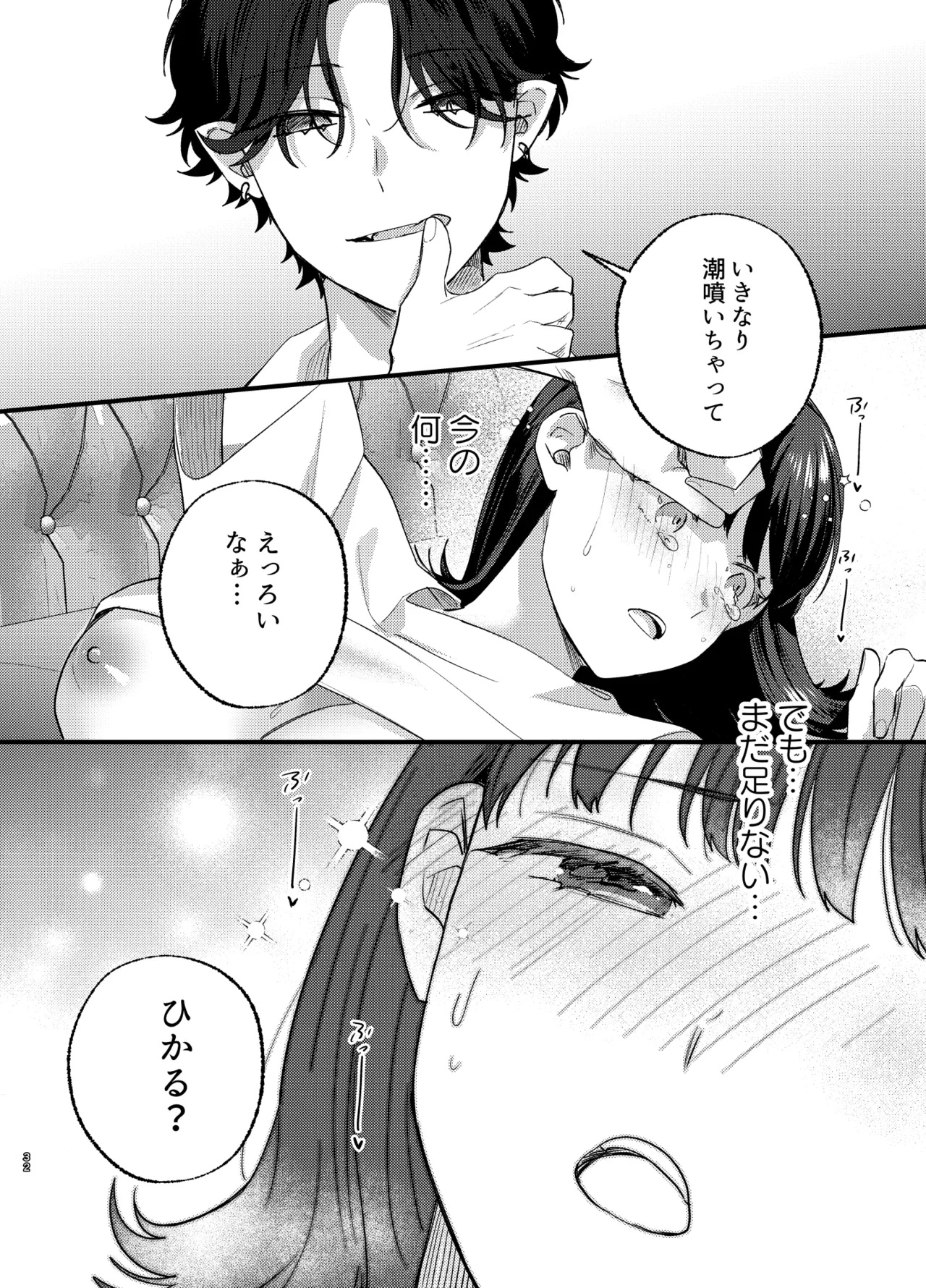 Falling Night -ドルオタJDが吸血鬼に絡め取られる一晩- Page.33