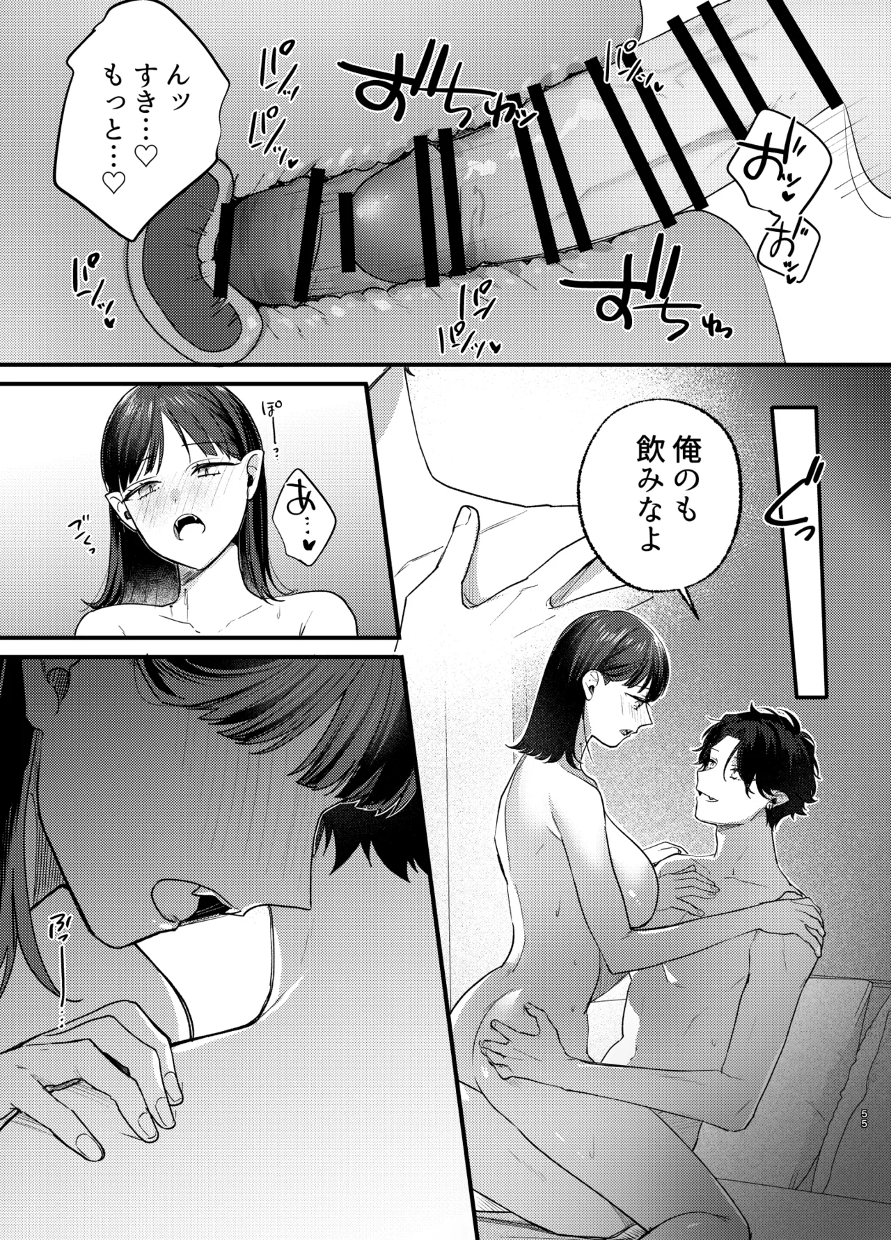 Falling Night -ドルオタJDが吸血鬼に絡め取られる一晩- Page.56