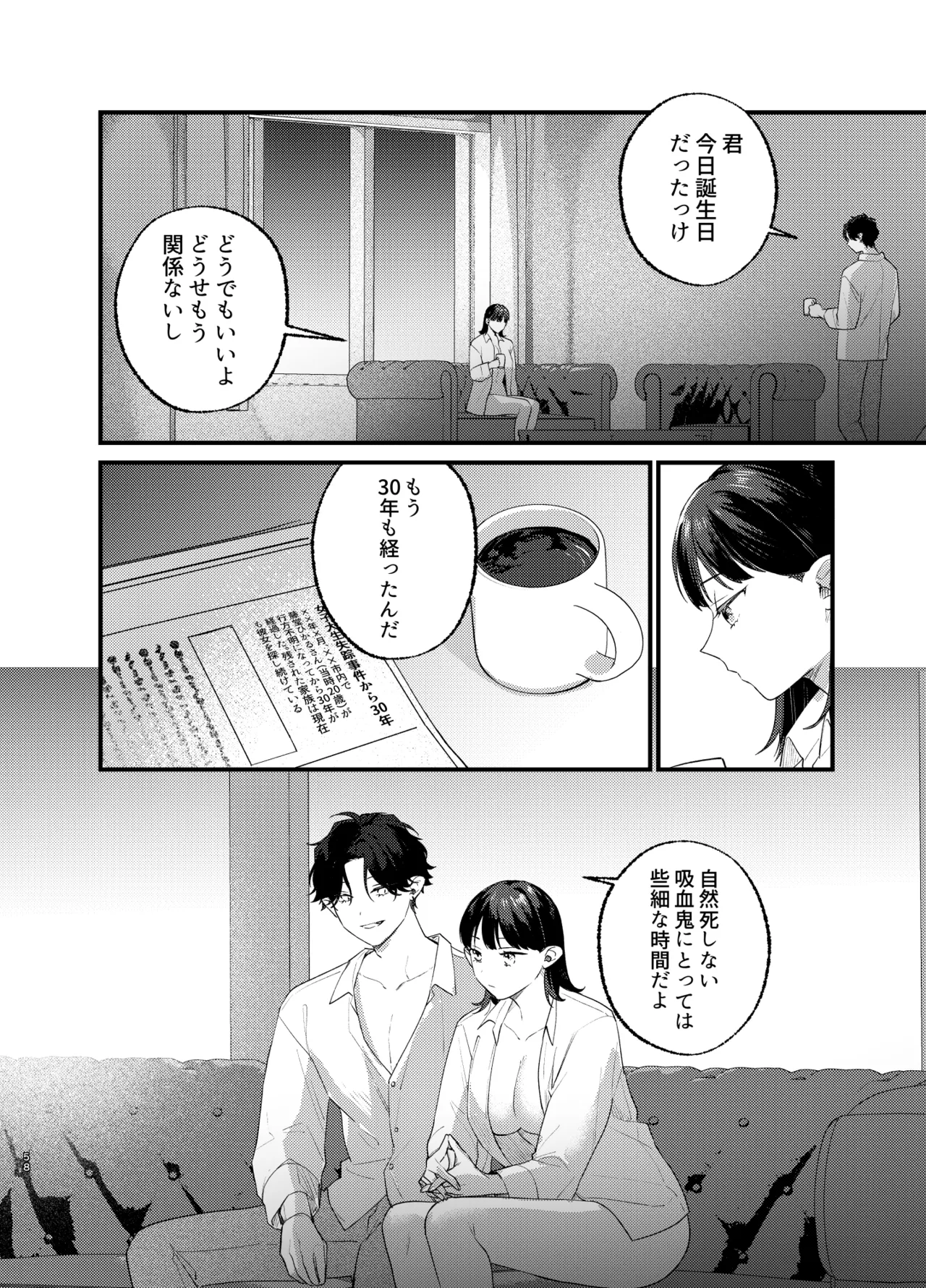 Falling Night -ドルオタJDが吸血鬼に絡め取られる一晩- Page.59