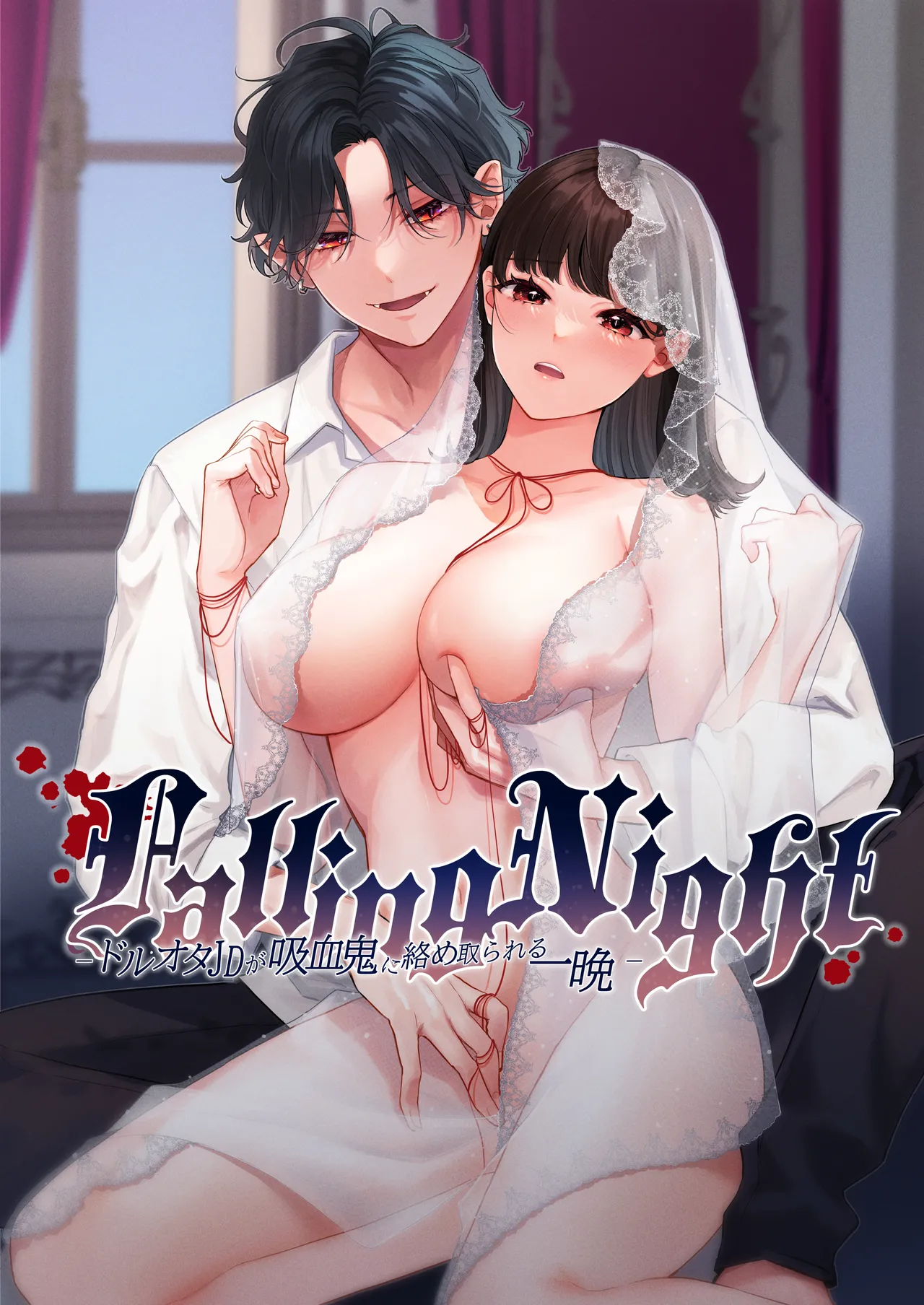 Falling Night -ドルオタJDが吸血鬼に絡め取られる一晩- Page.64