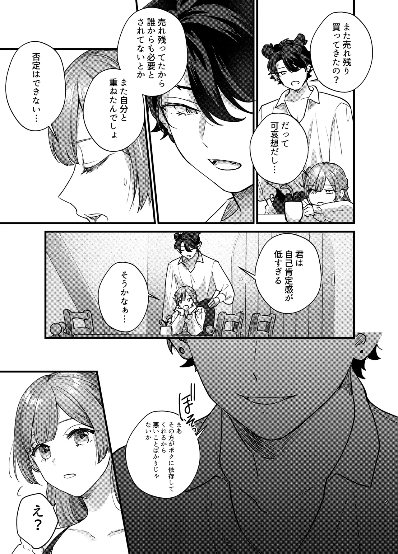 魔女に転生したら淫魔に愛されました。2 Page.10