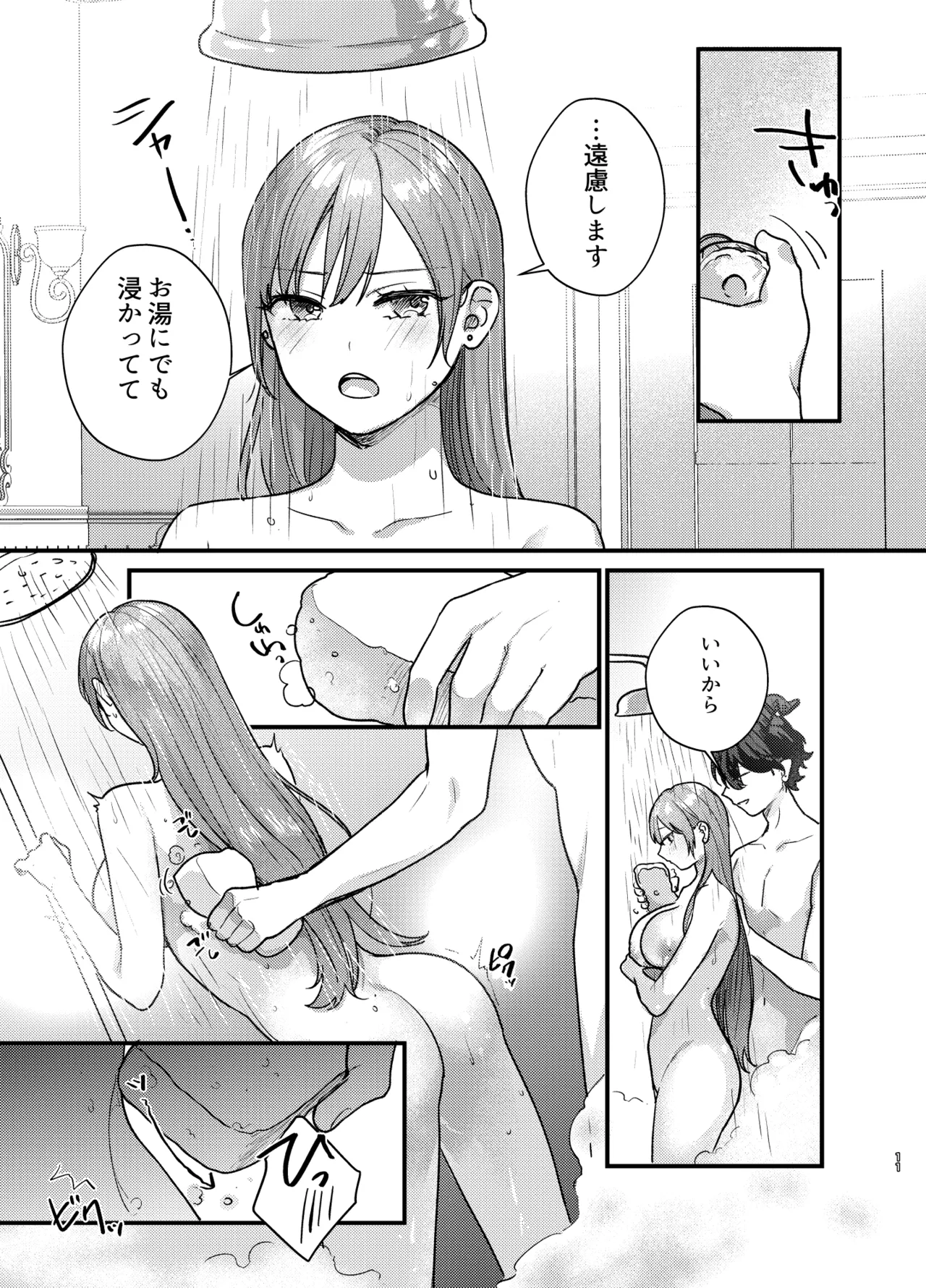 魔女に転生したら淫魔に愛されました。2 Page.12