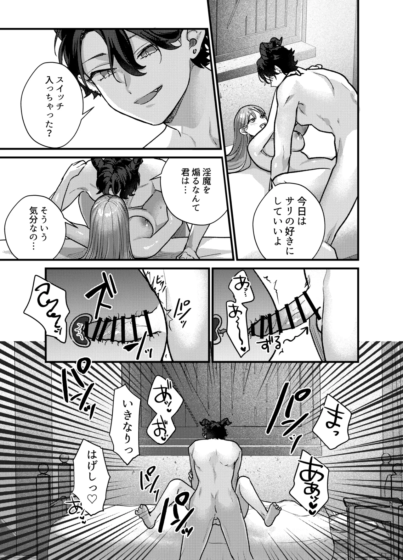 魔女に転生したら淫魔に愛されました。2 Page.22