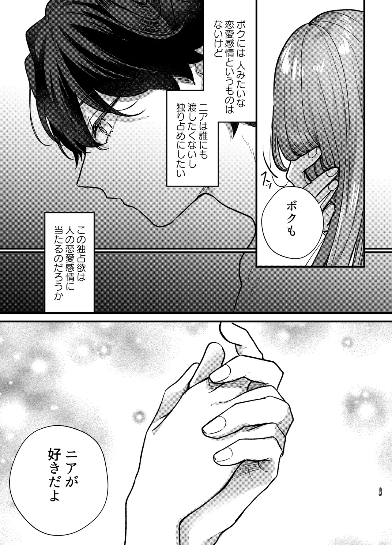 魔女に転生したら淫魔に愛されました。2 Page.26