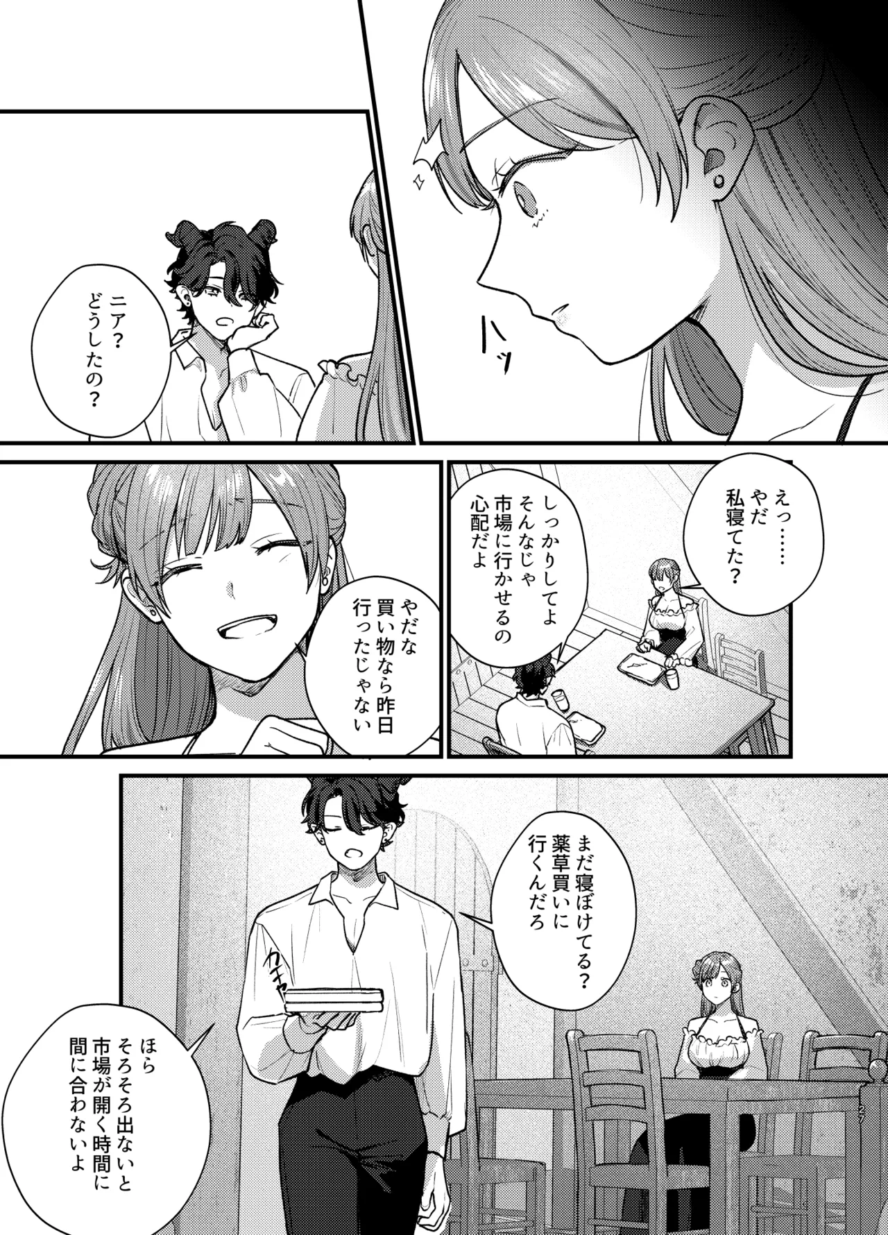 魔女に転生したら淫魔に愛されました。2 Page.28