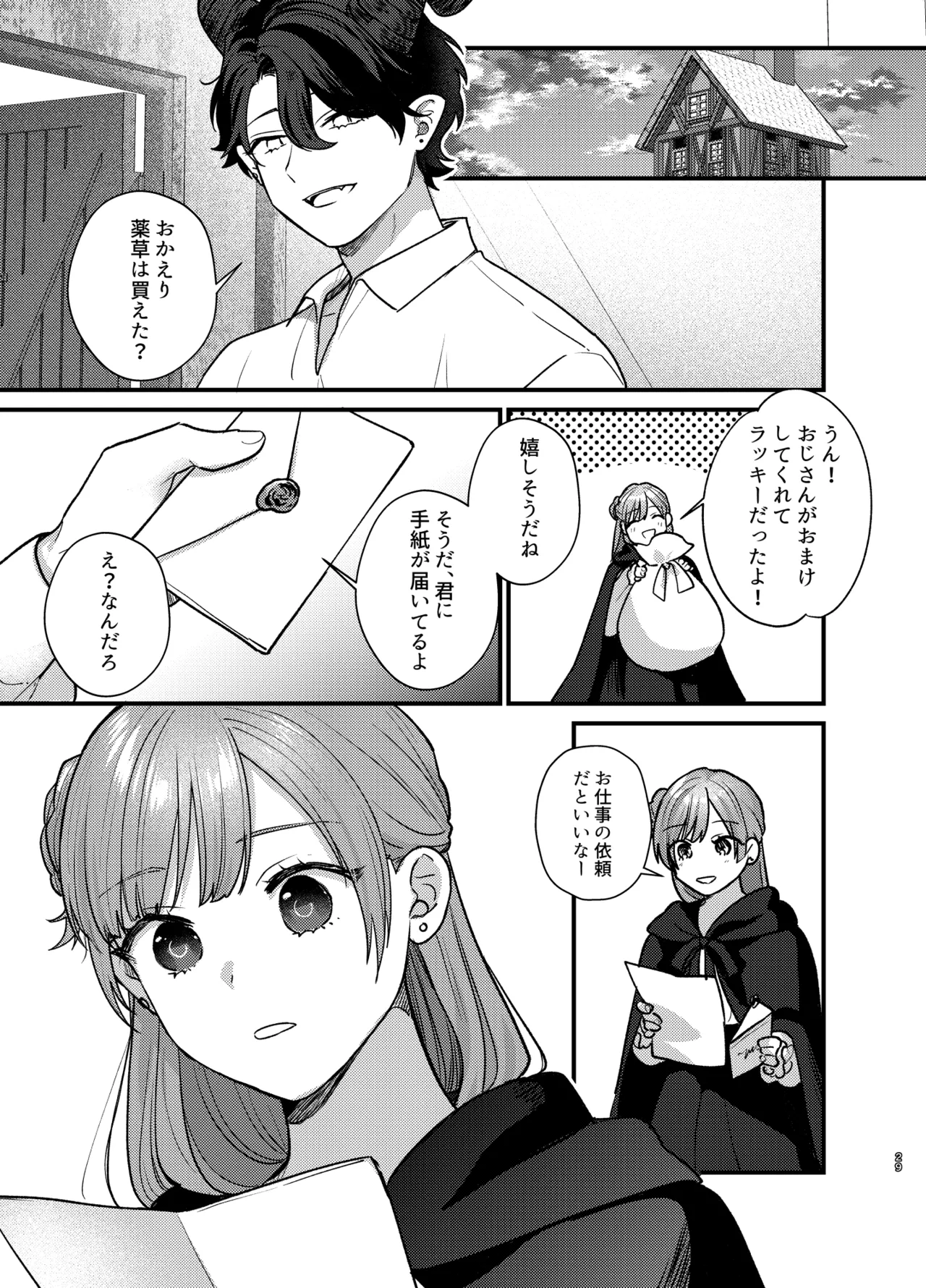 魔女に転生したら淫魔に愛されました。2 Page.30