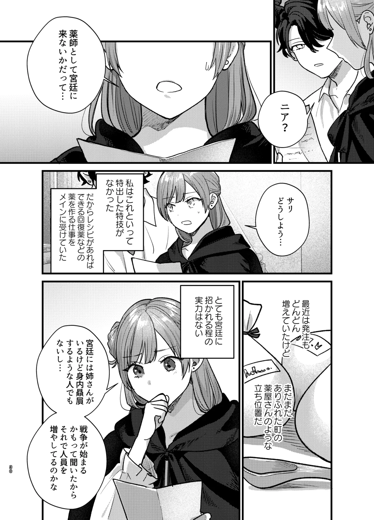 魔女に転生したら淫魔に愛されました。2 Page.31