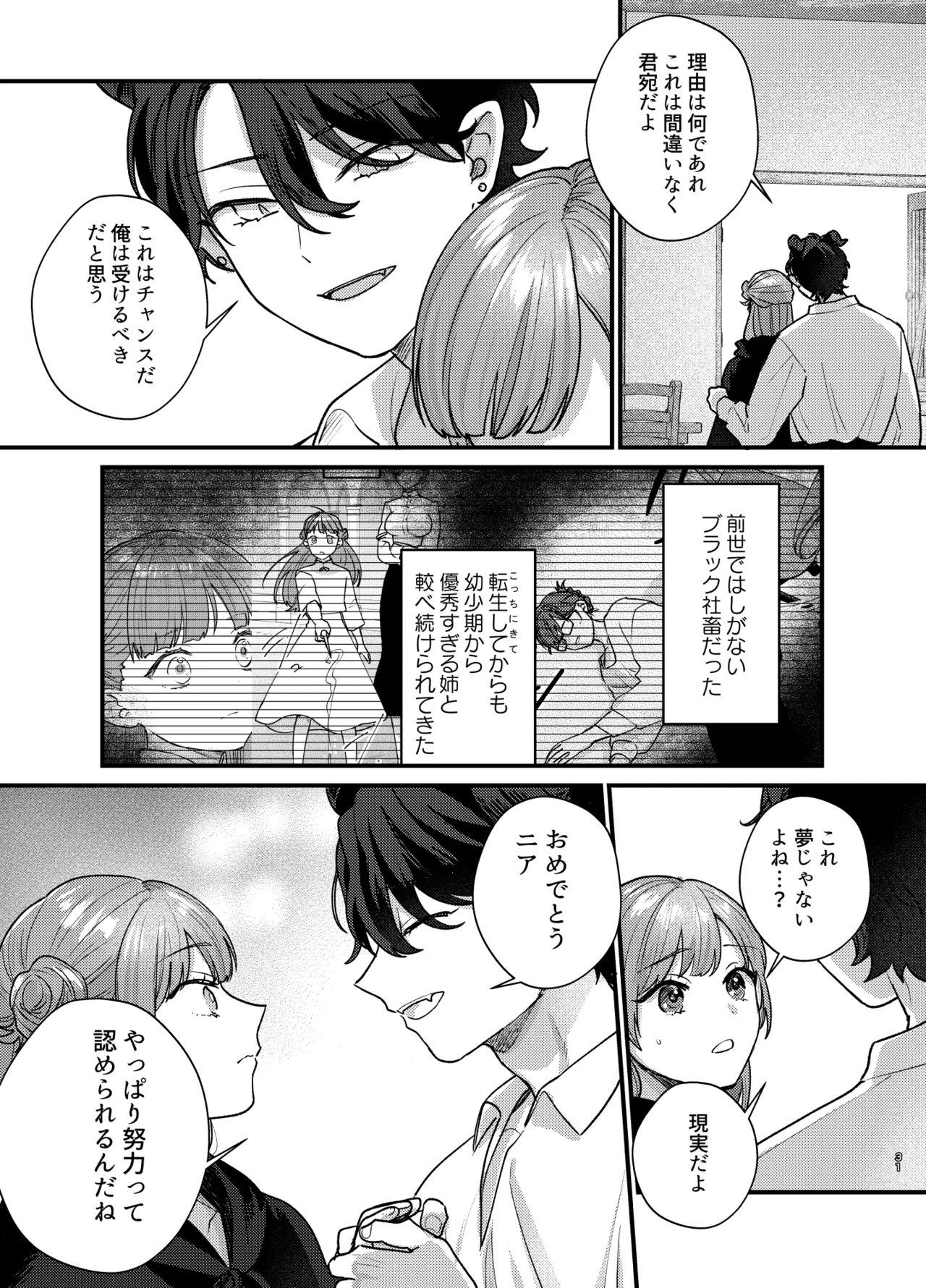 魔女に転生したら淫魔に愛されました。2 Page.32