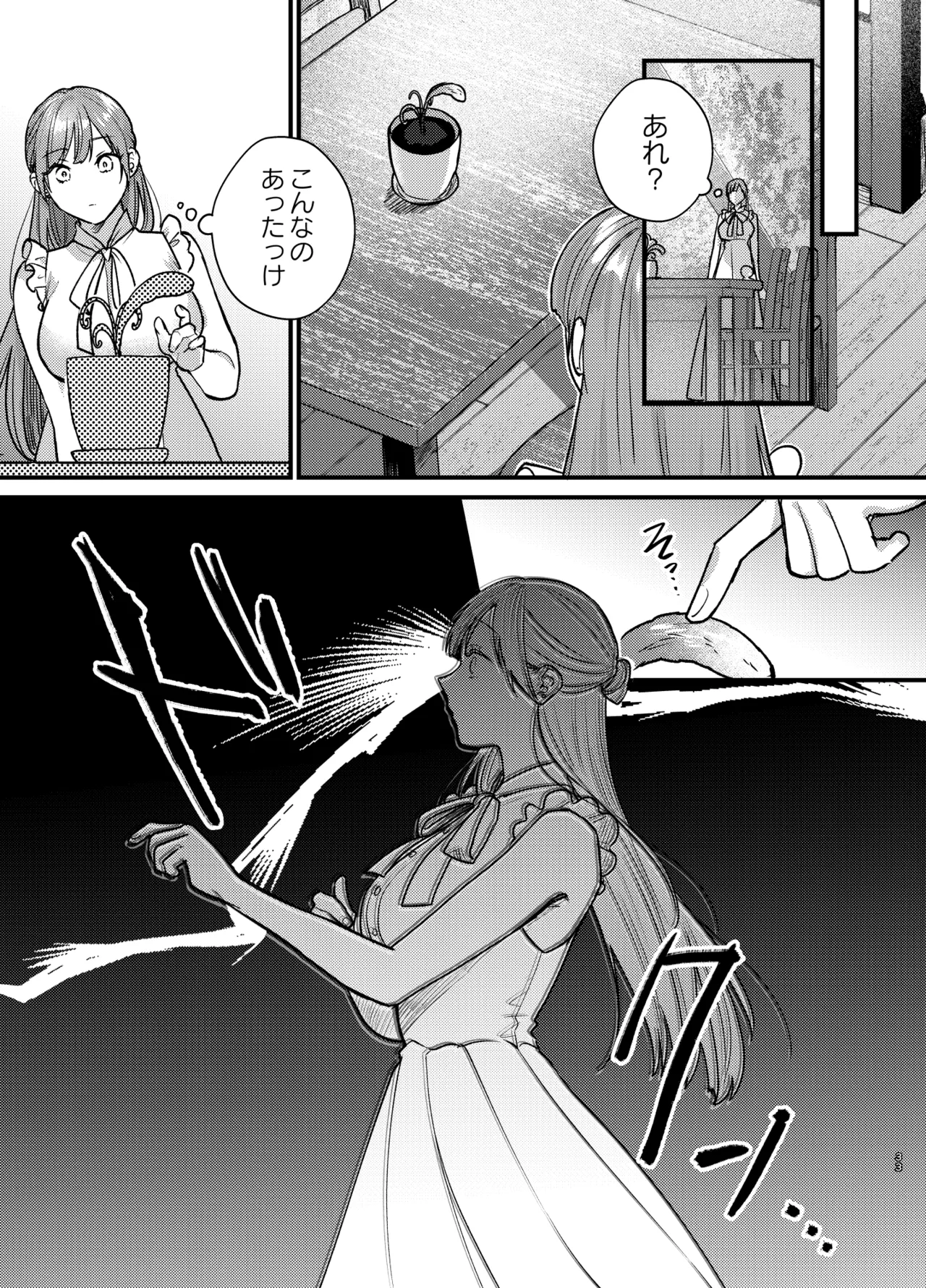 魔女に転生したら淫魔に愛されました。2 Page.34