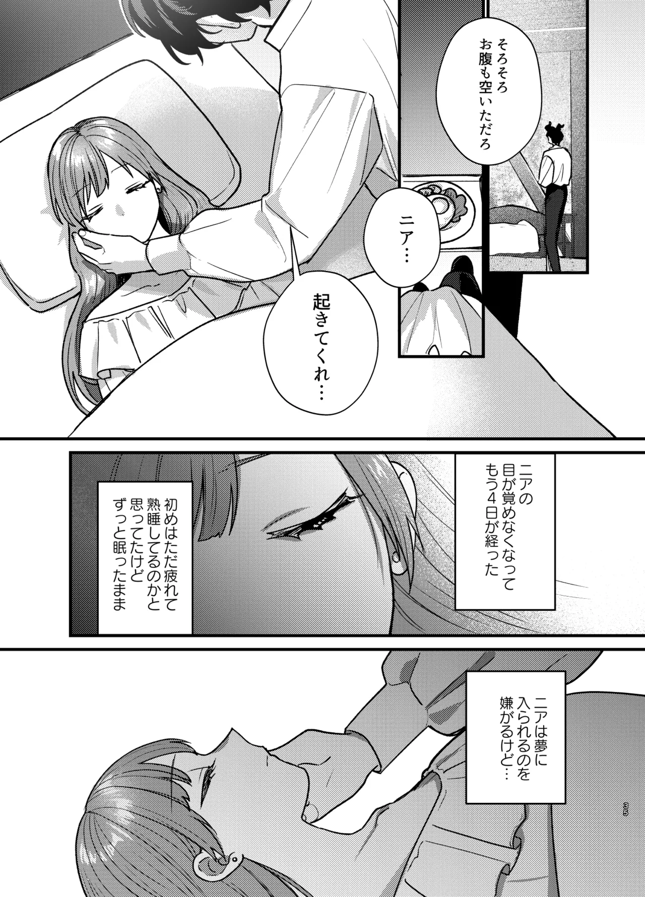 魔女に転生したら淫魔に愛されました。2 Page.36