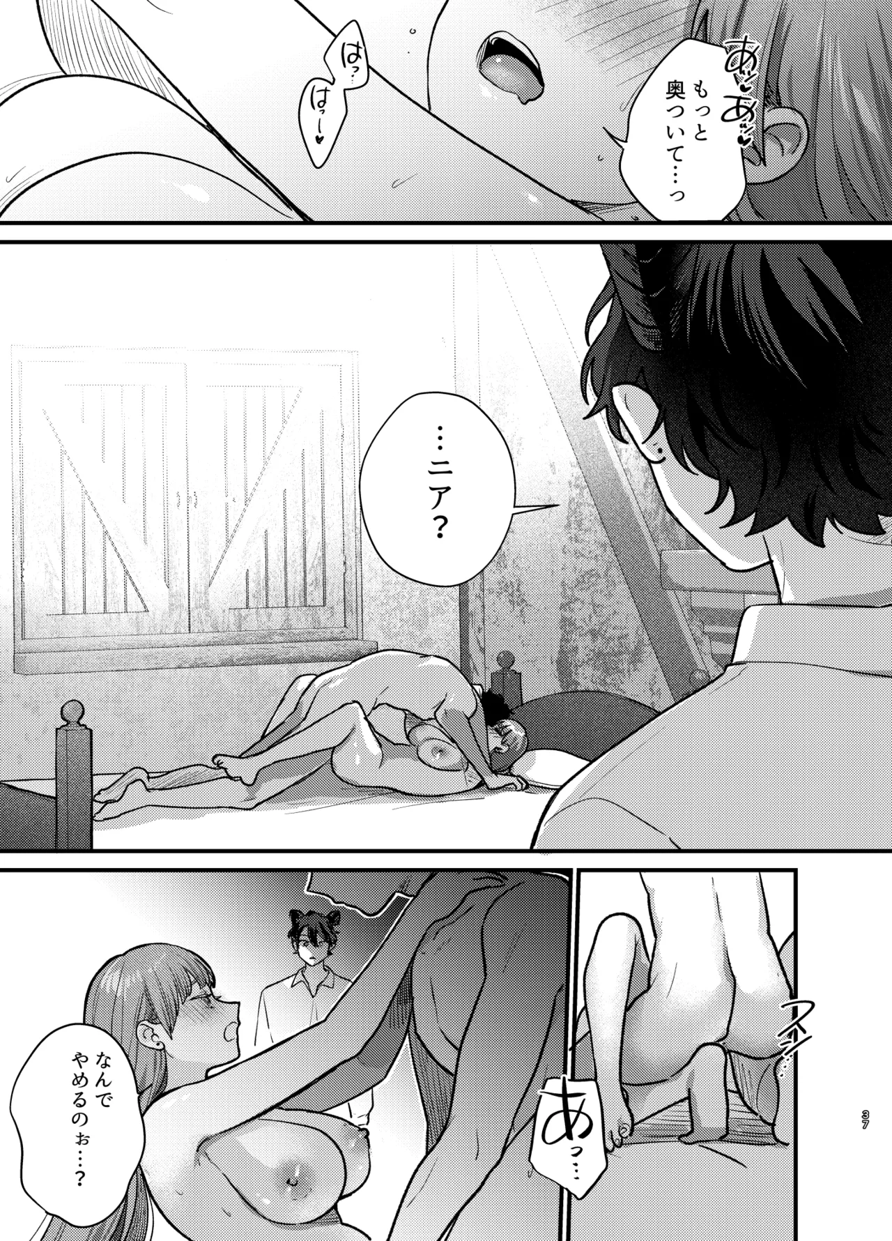 魔女に転生したら淫魔に愛されました。2 Page.38