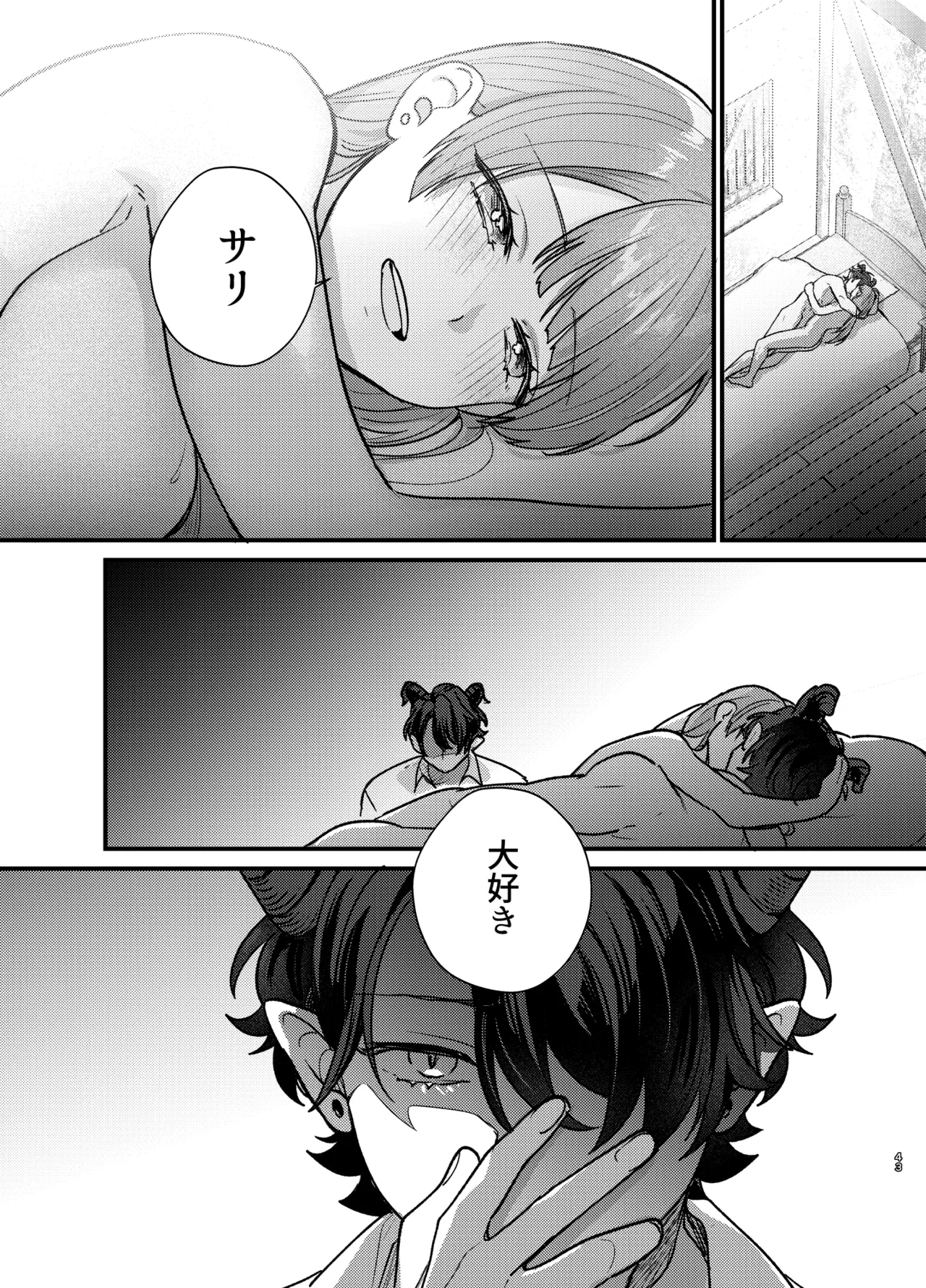 魔女に転生したら淫魔に愛されました。2 Page.44