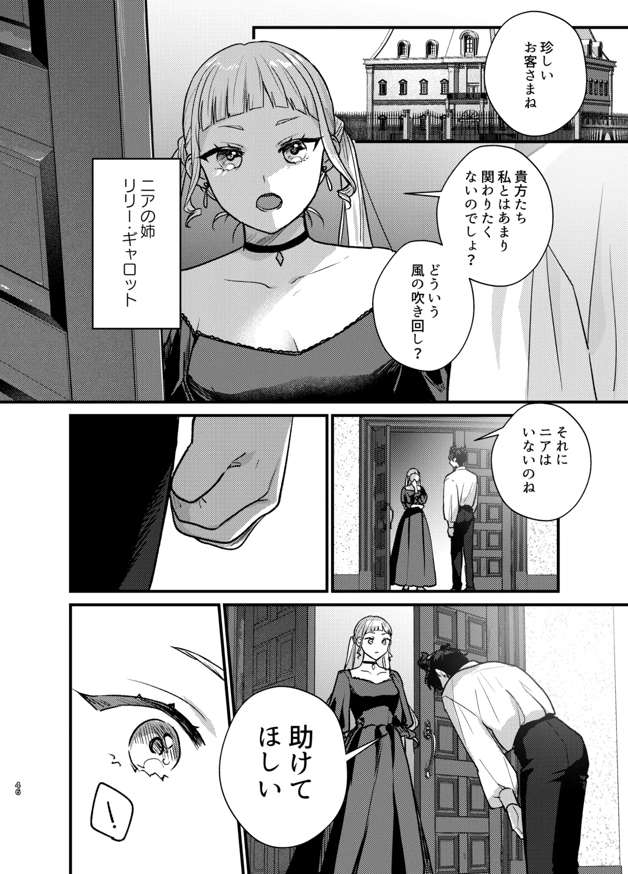 魔女に転生したら淫魔に愛されました。2 Page.47