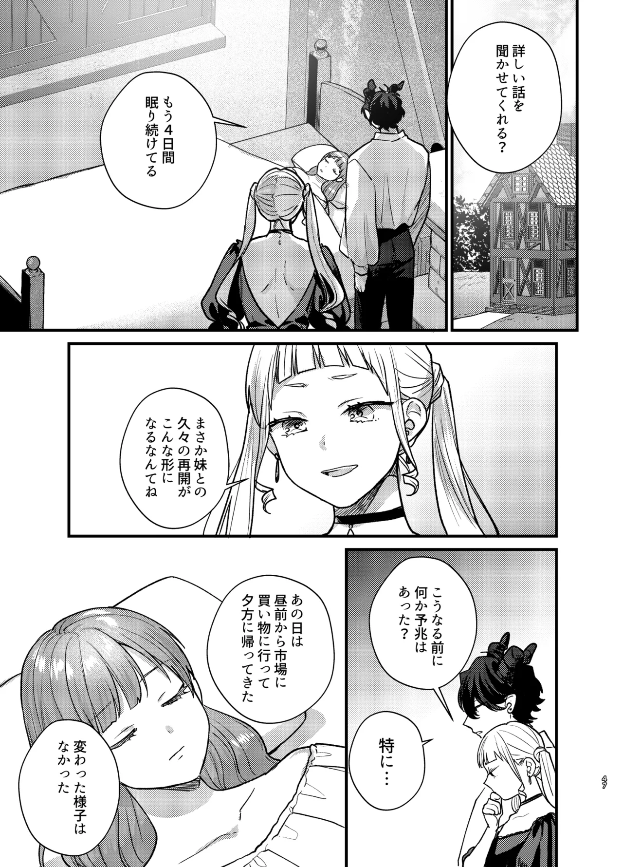 魔女に転生したら淫魔に愛されました。2 Page.48