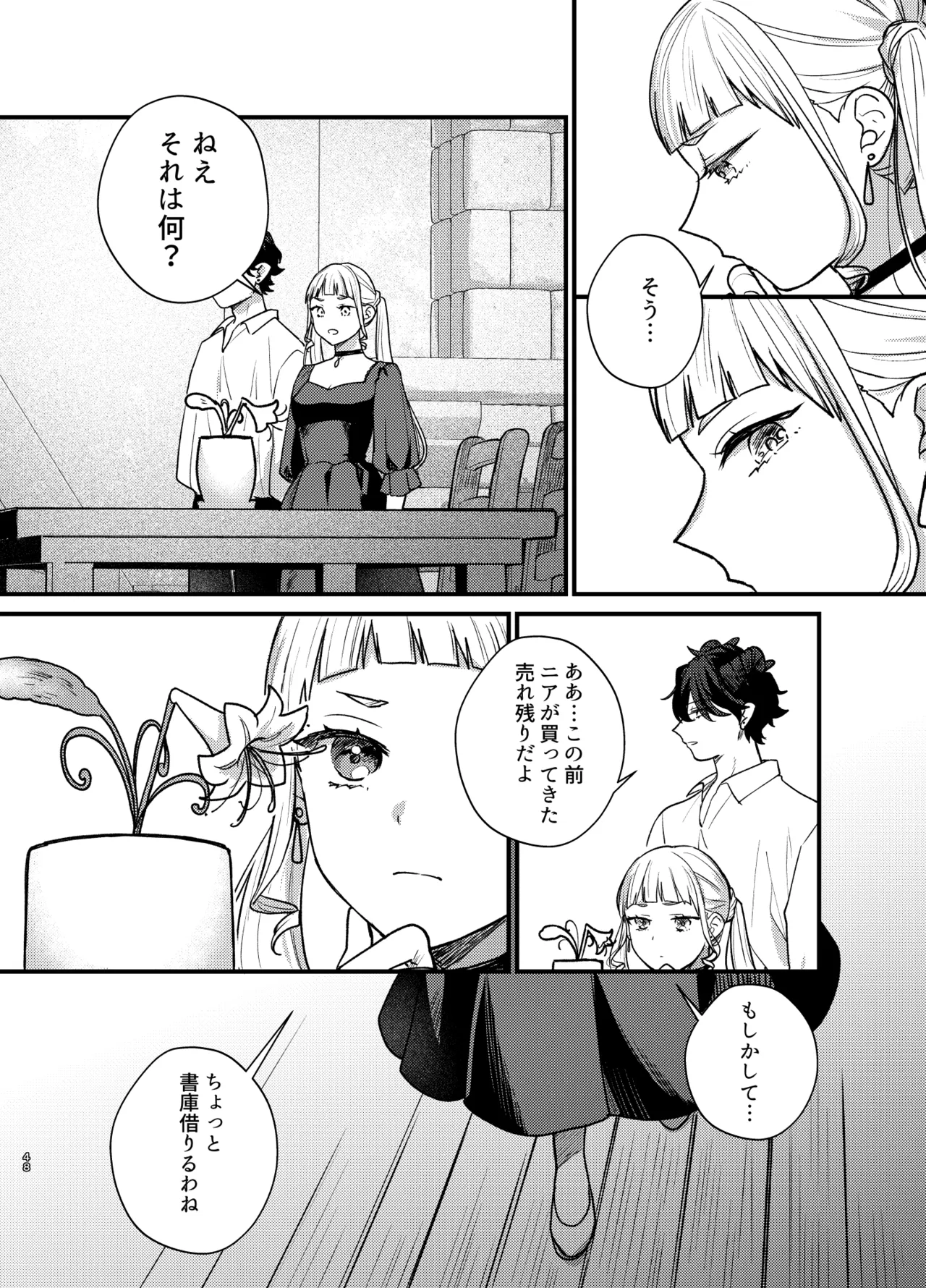 魔女に転生したら淫魔に愛されました。2 Page.49