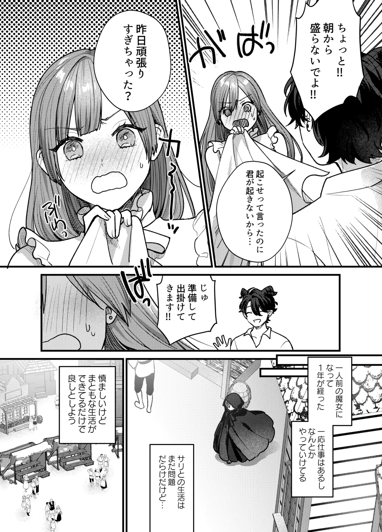 魔女に転生したら淫魔に愛されました。2 Page.5