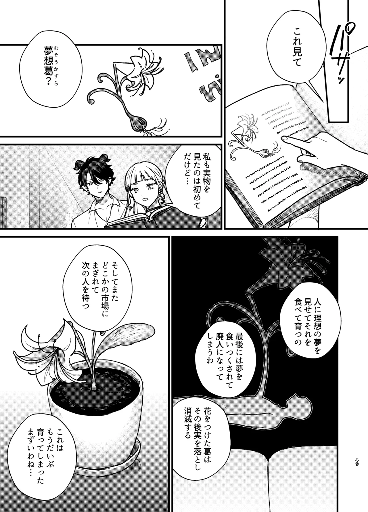 魔女に転生したら淫魔に愛されました。2 Page.50