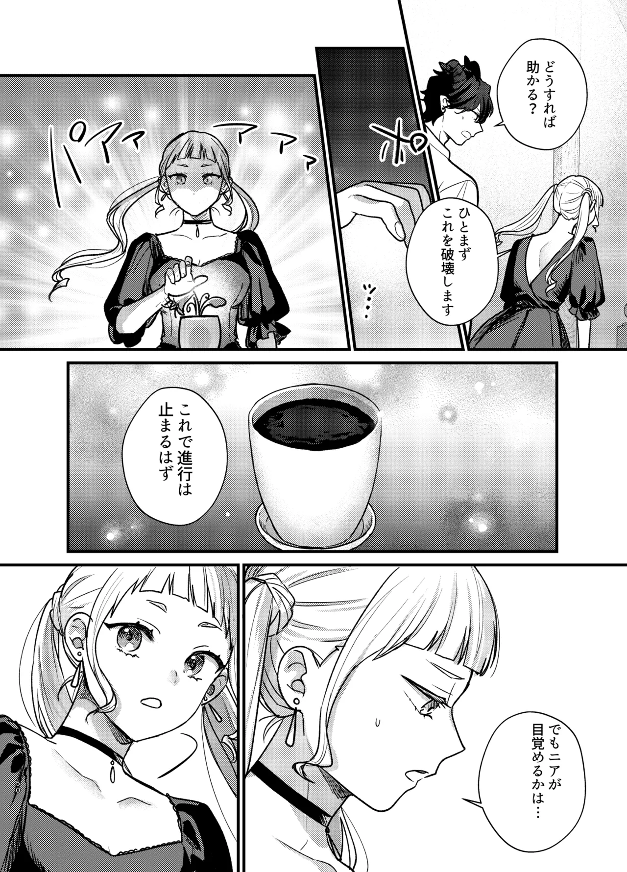 魔女に転生したら淫魔に愛されました。2 Page.51