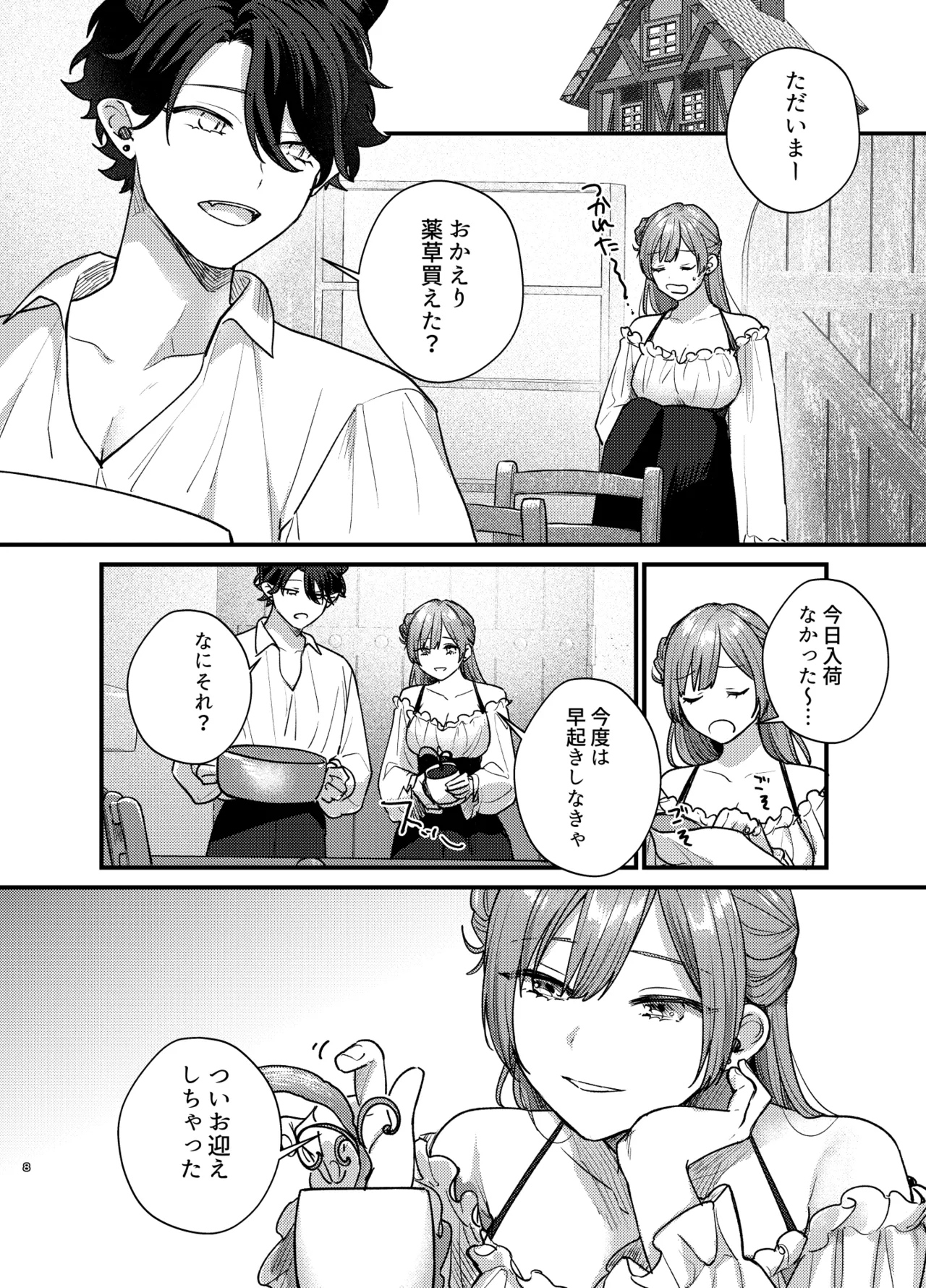 魔女に転生したら淫魔に愛されました。2 Page.9