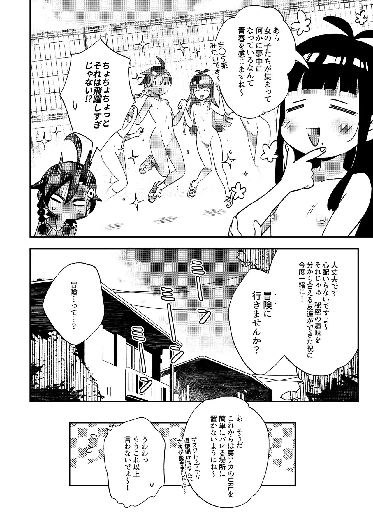 むっつり少女の秘密の冒険 Page.12