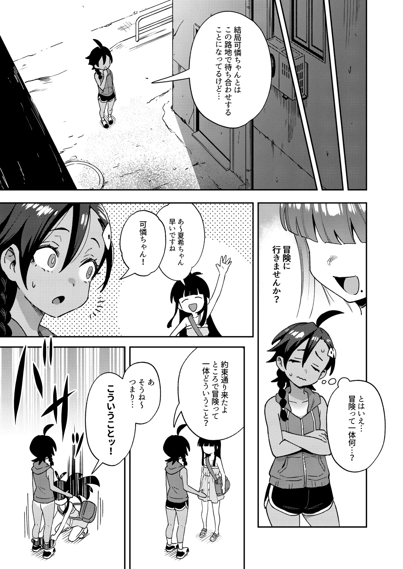 むっつり少女の秘密の冒険 Page.13