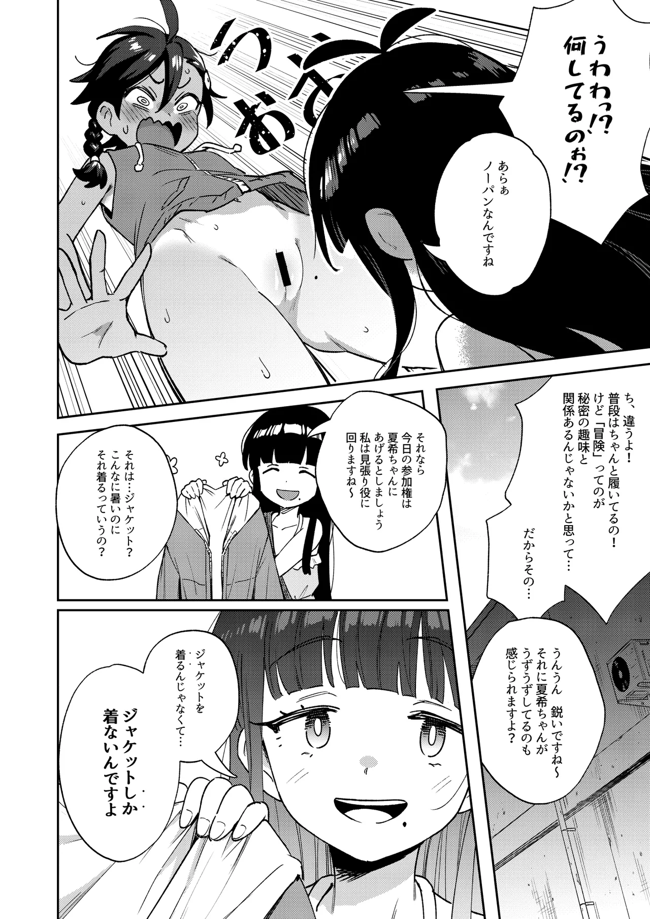 むっつり少女の秘密の冒険 Page.14