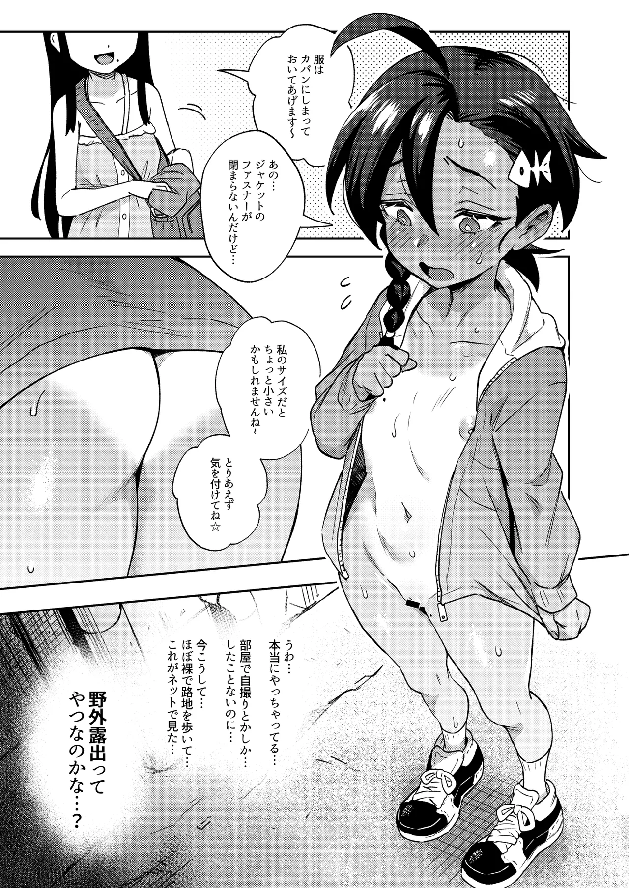 むっつり少女の秘密の冒険 Page.15