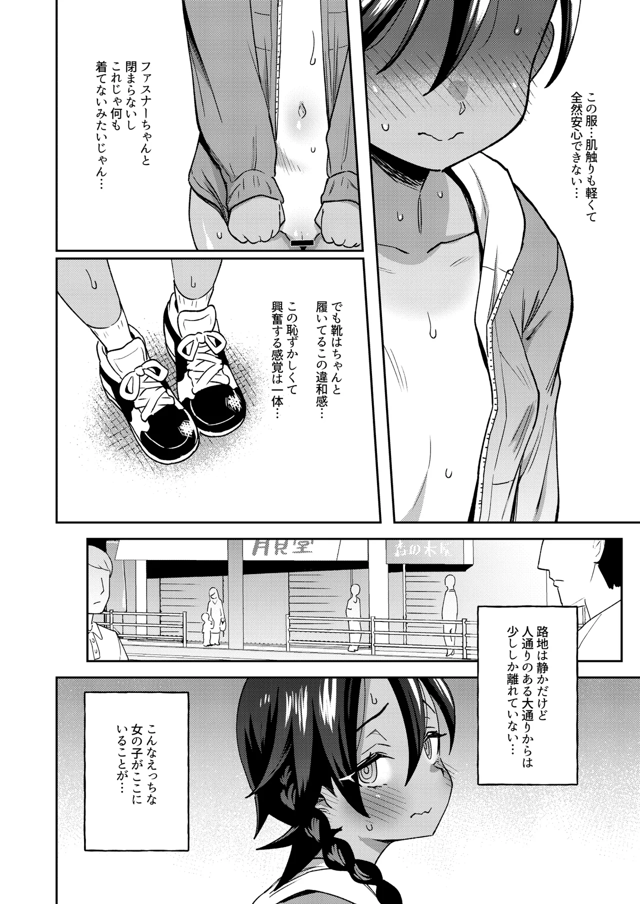 むっつり少女の秘密の冒険 Page.16