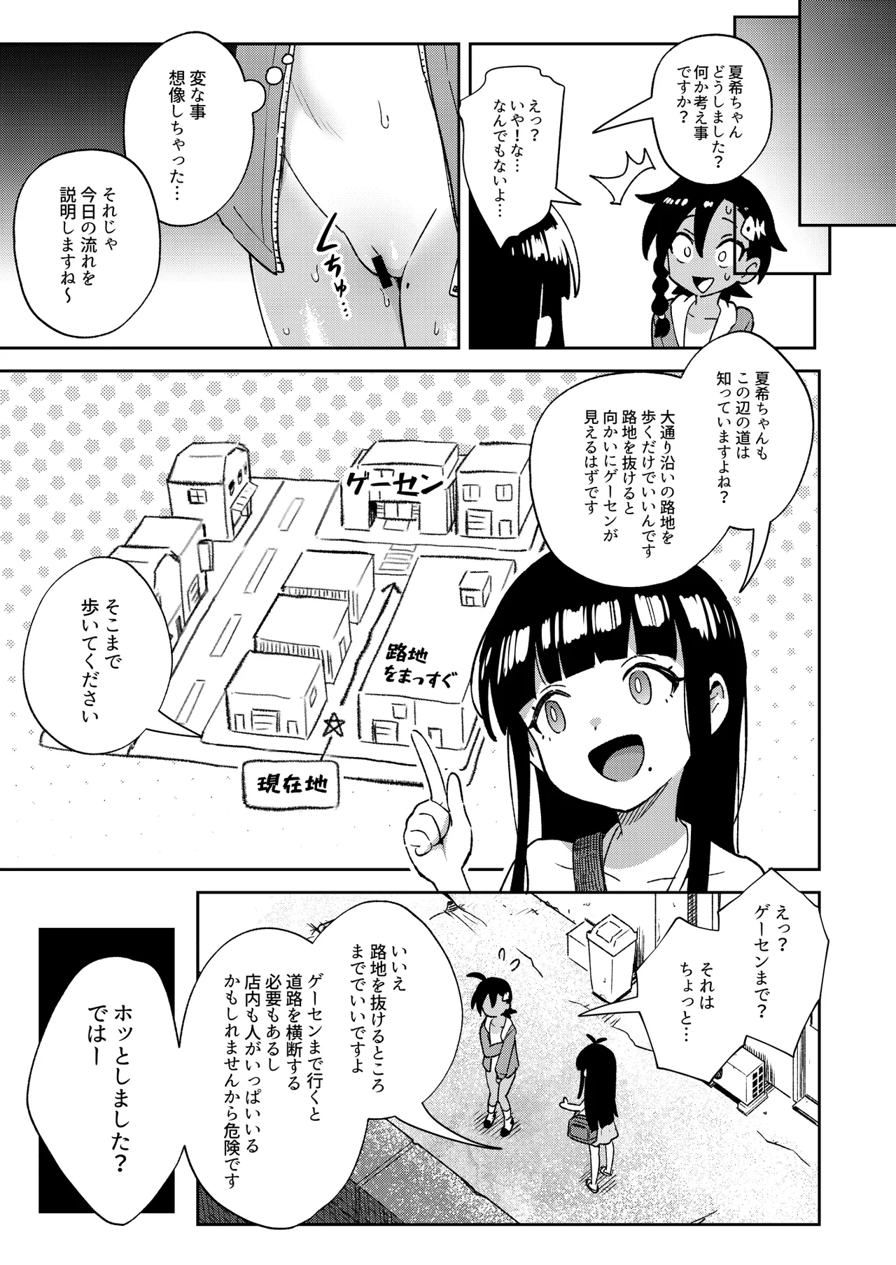 むっつり少女の秘密の冒険 Page.19