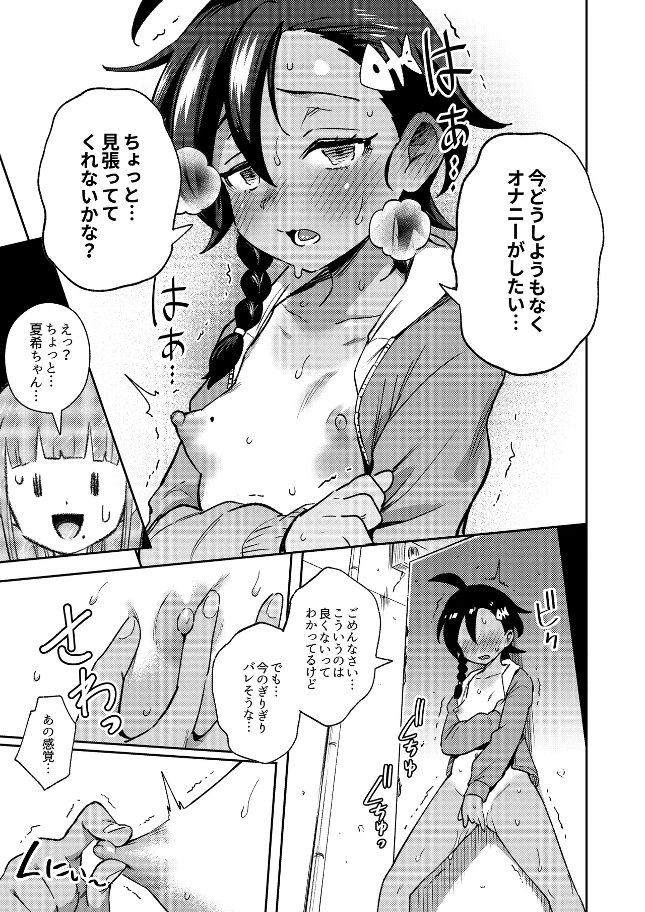 むっつり少女の秘密の冒険 Page.25