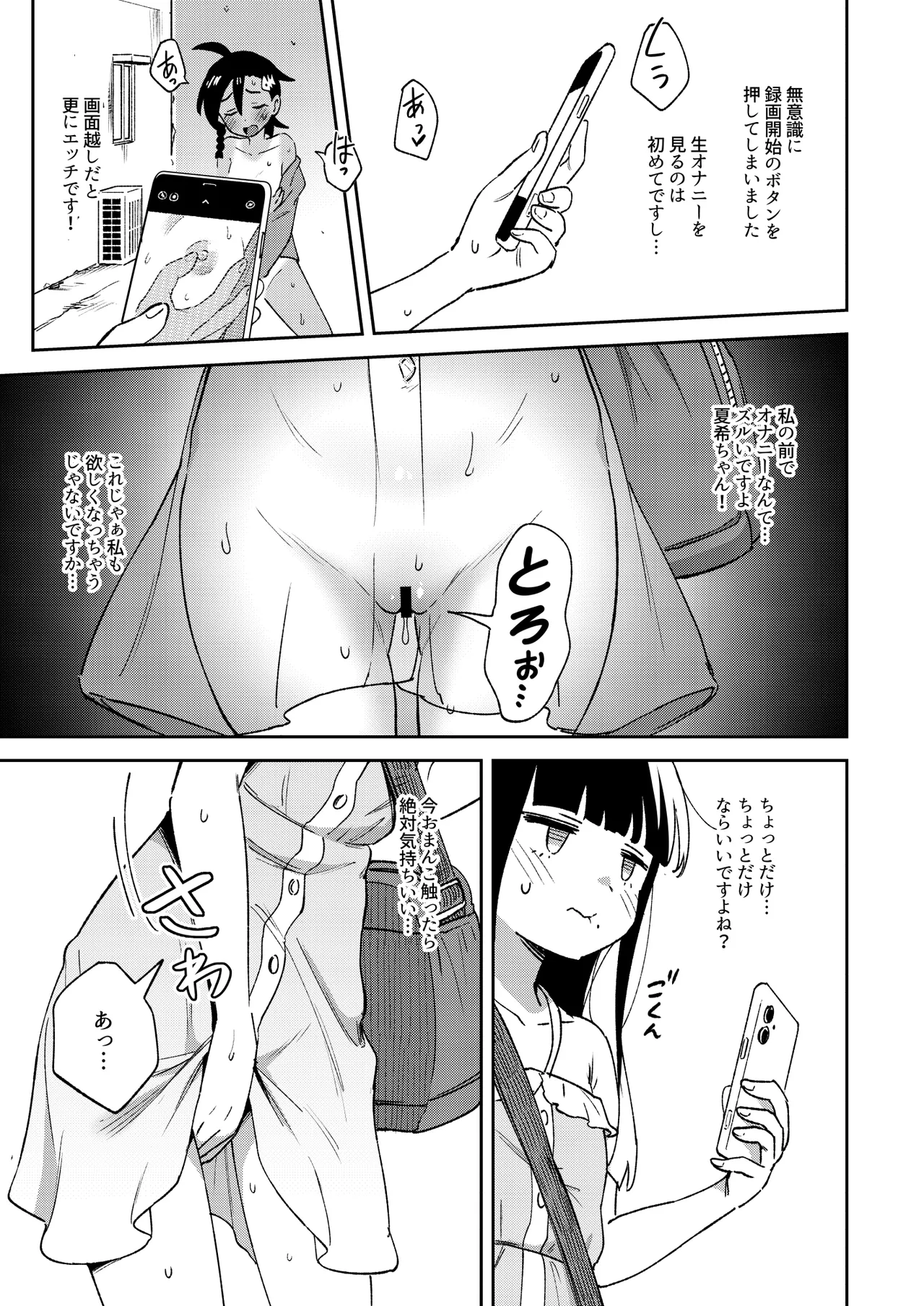 むっつり少女の秘密の冒険 Page.27