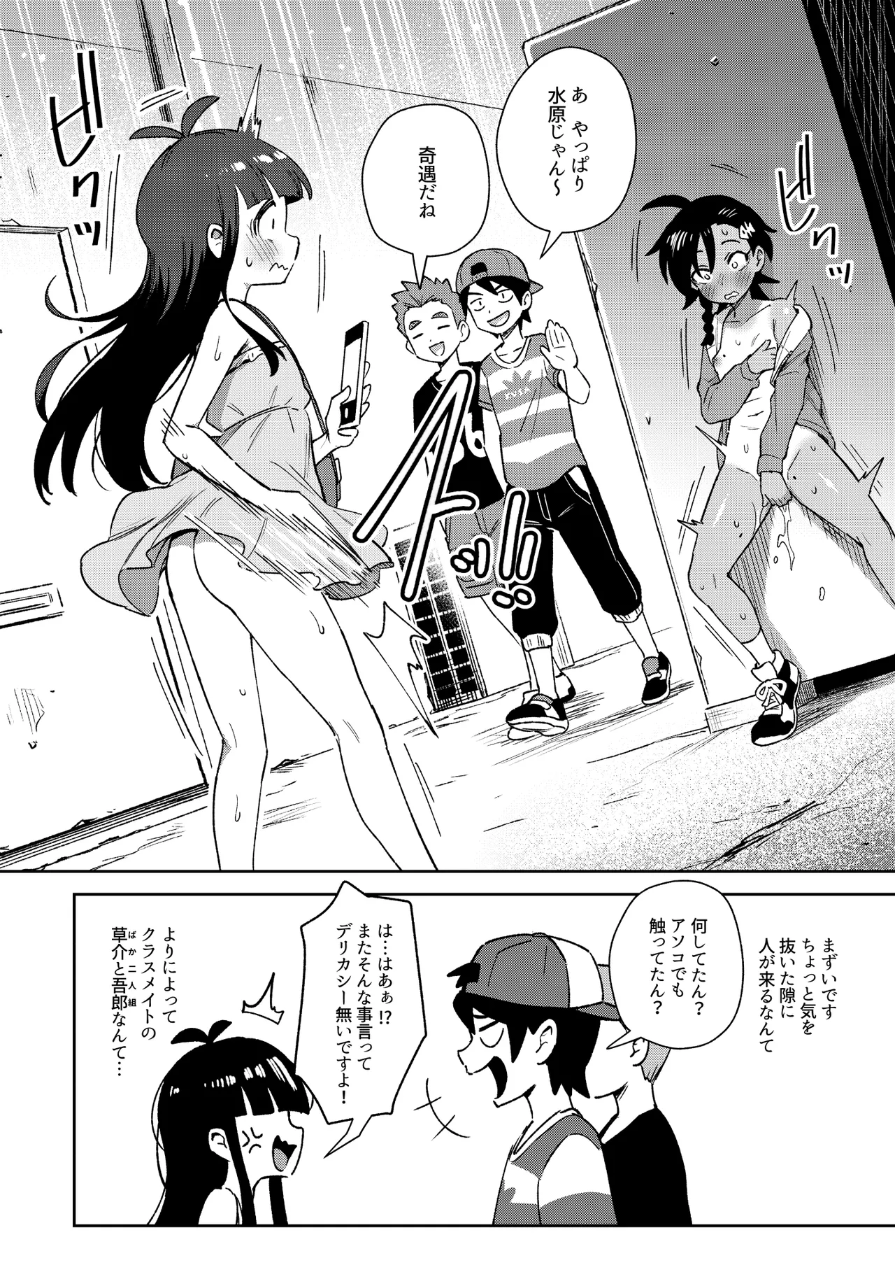 むっつり少女の秘密の冒険 Page.28