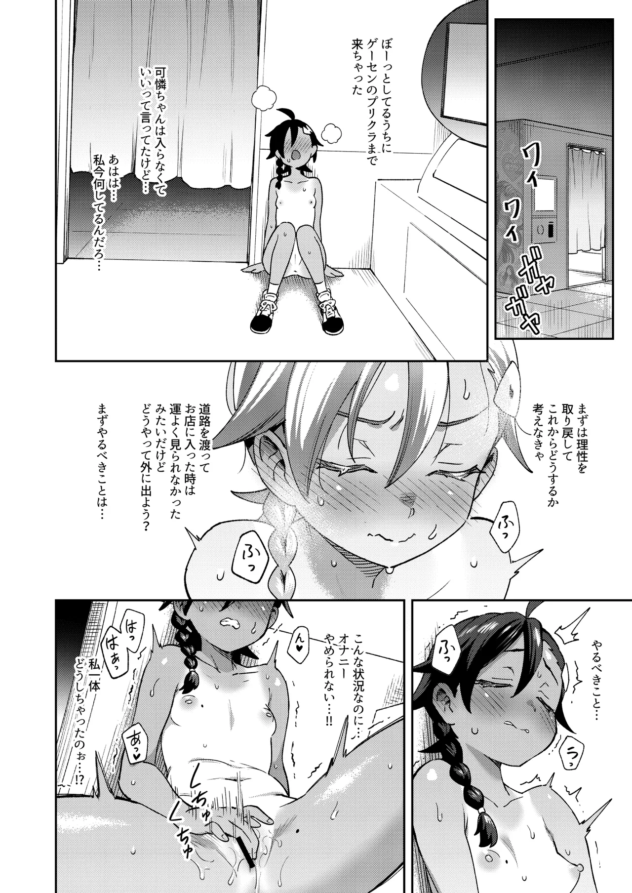 むっつり少女の秘密の冒険 Page.38