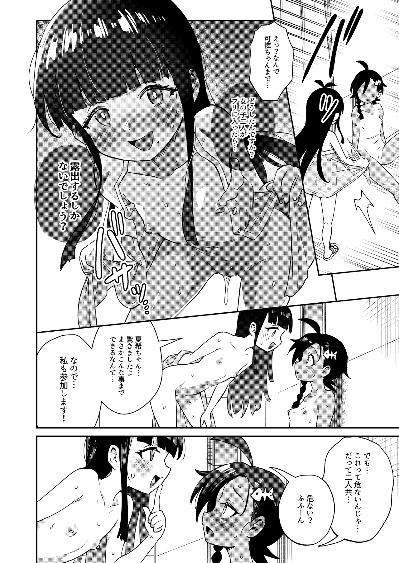 むっつり少女の秘密の冒険 Page.40